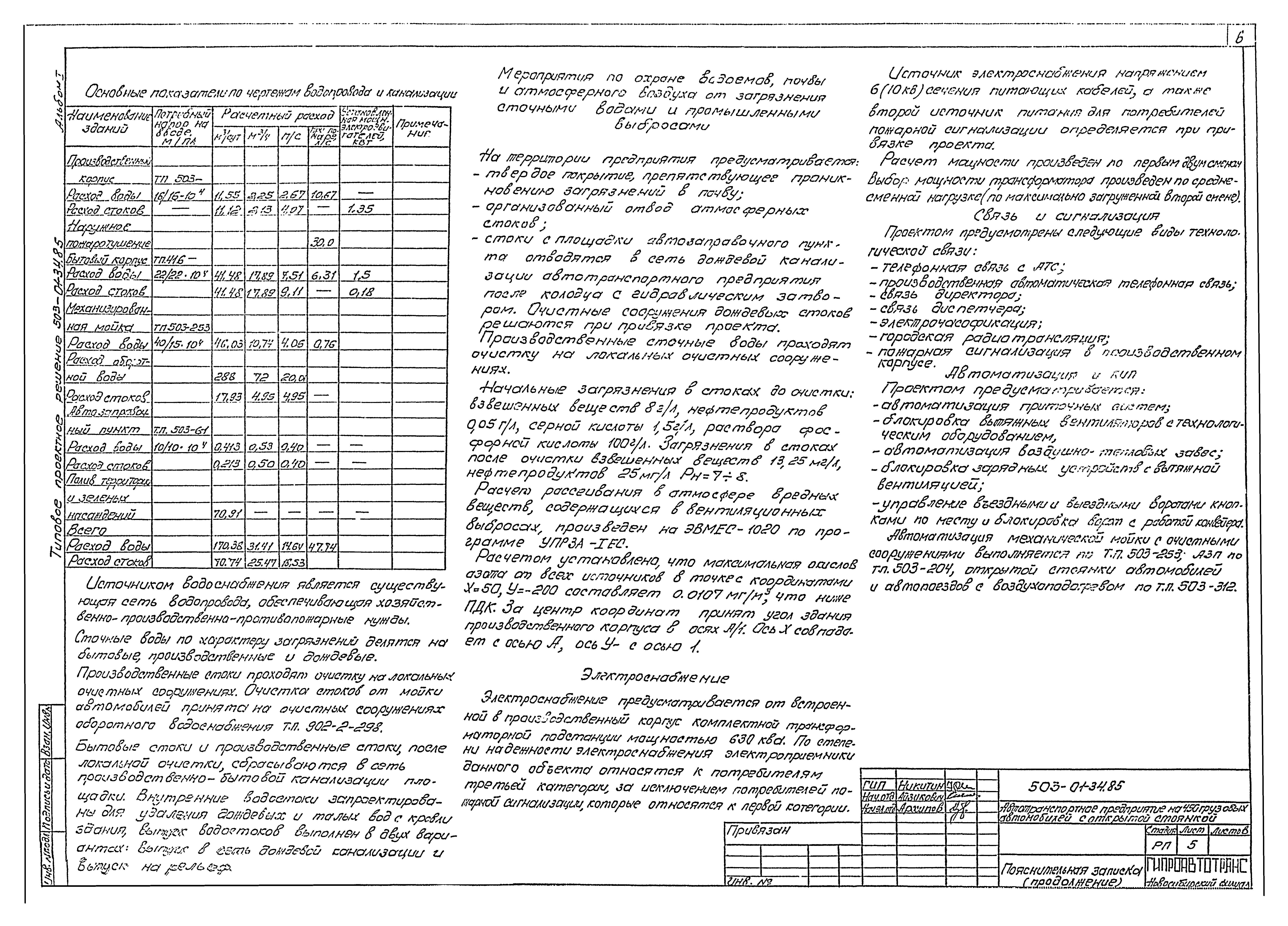 Типовые проектные решения 503-01-34.85