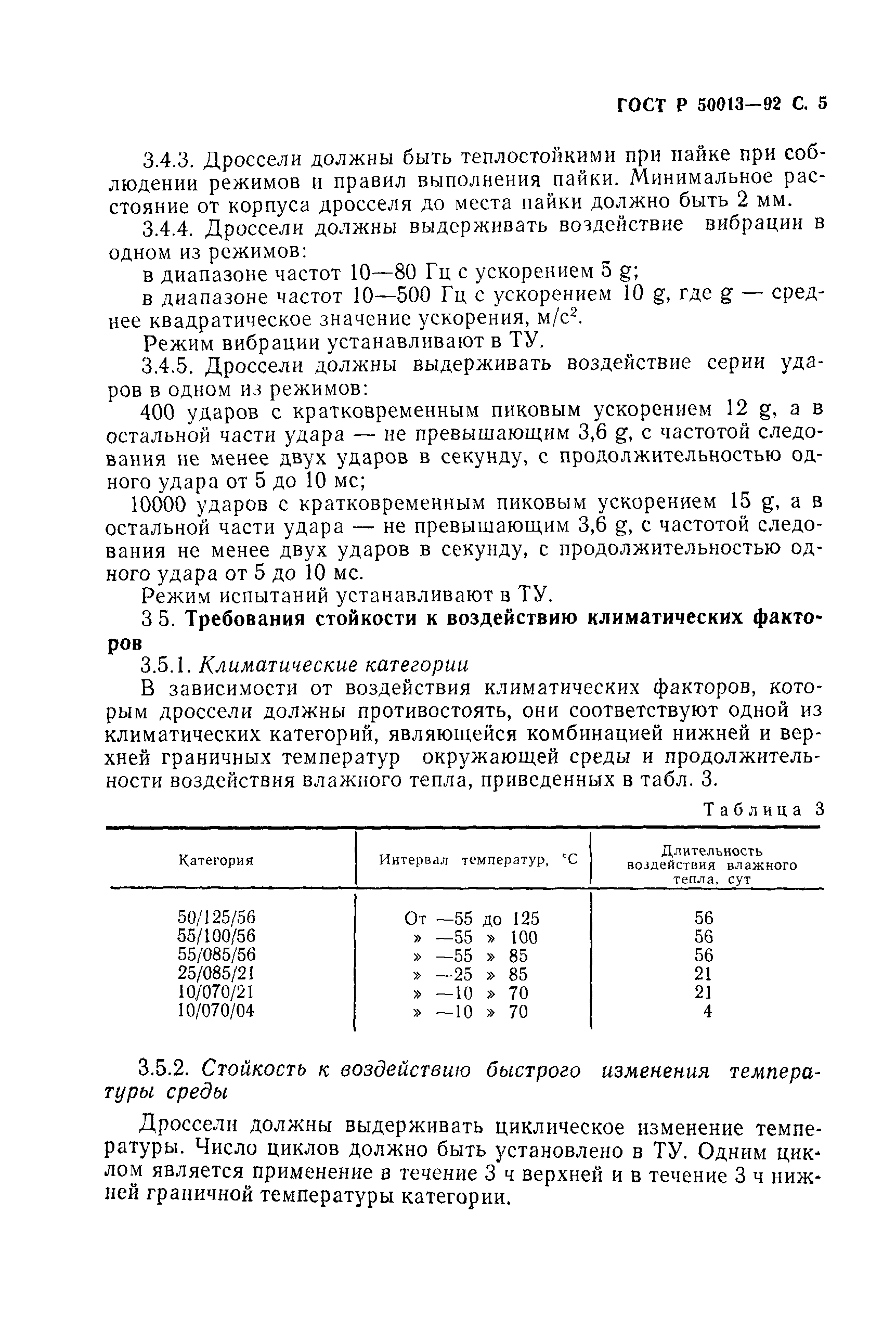 ГОСТ Р 50013-92