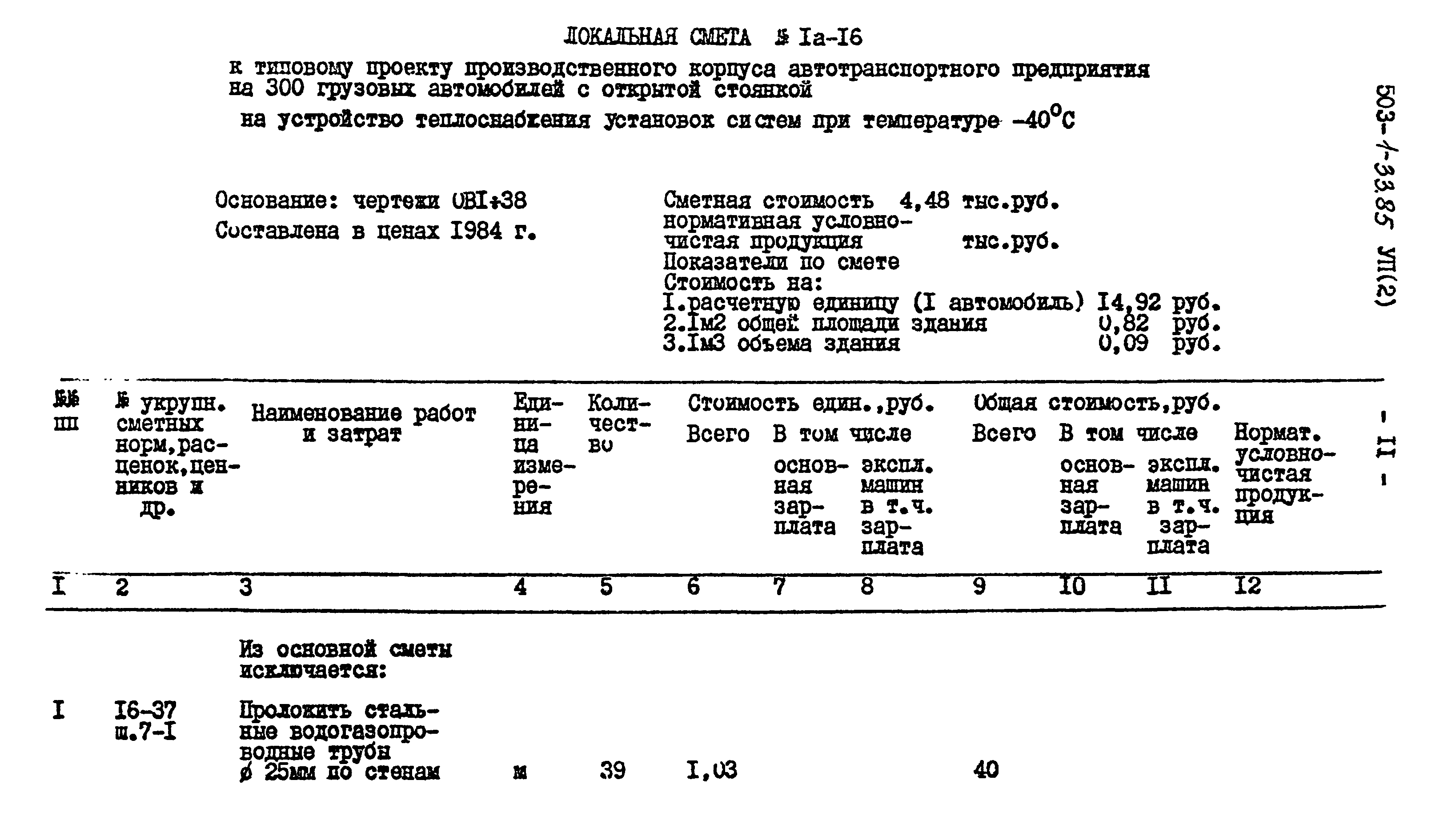 Типовой проект 503-1-33.85