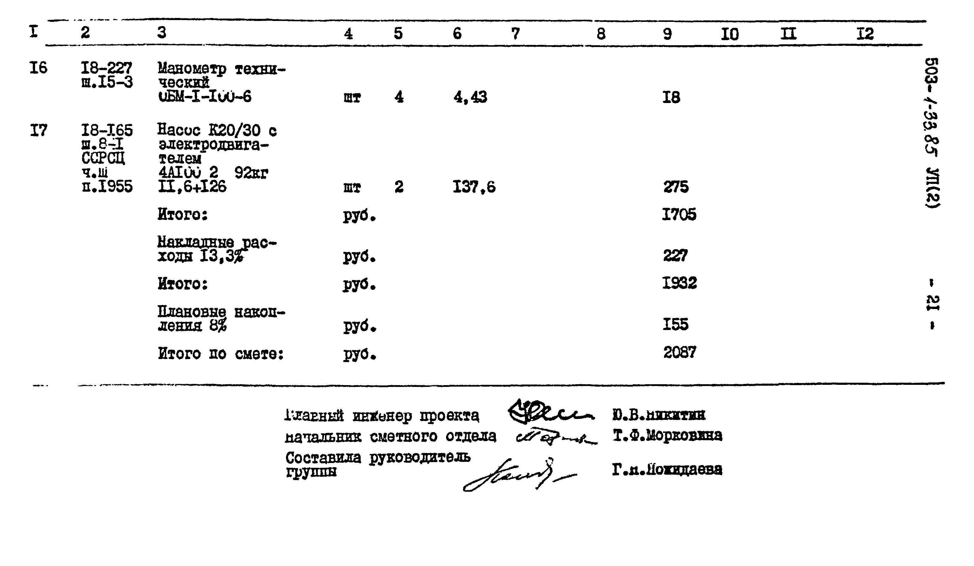 Типовой проект 503-1-33.85