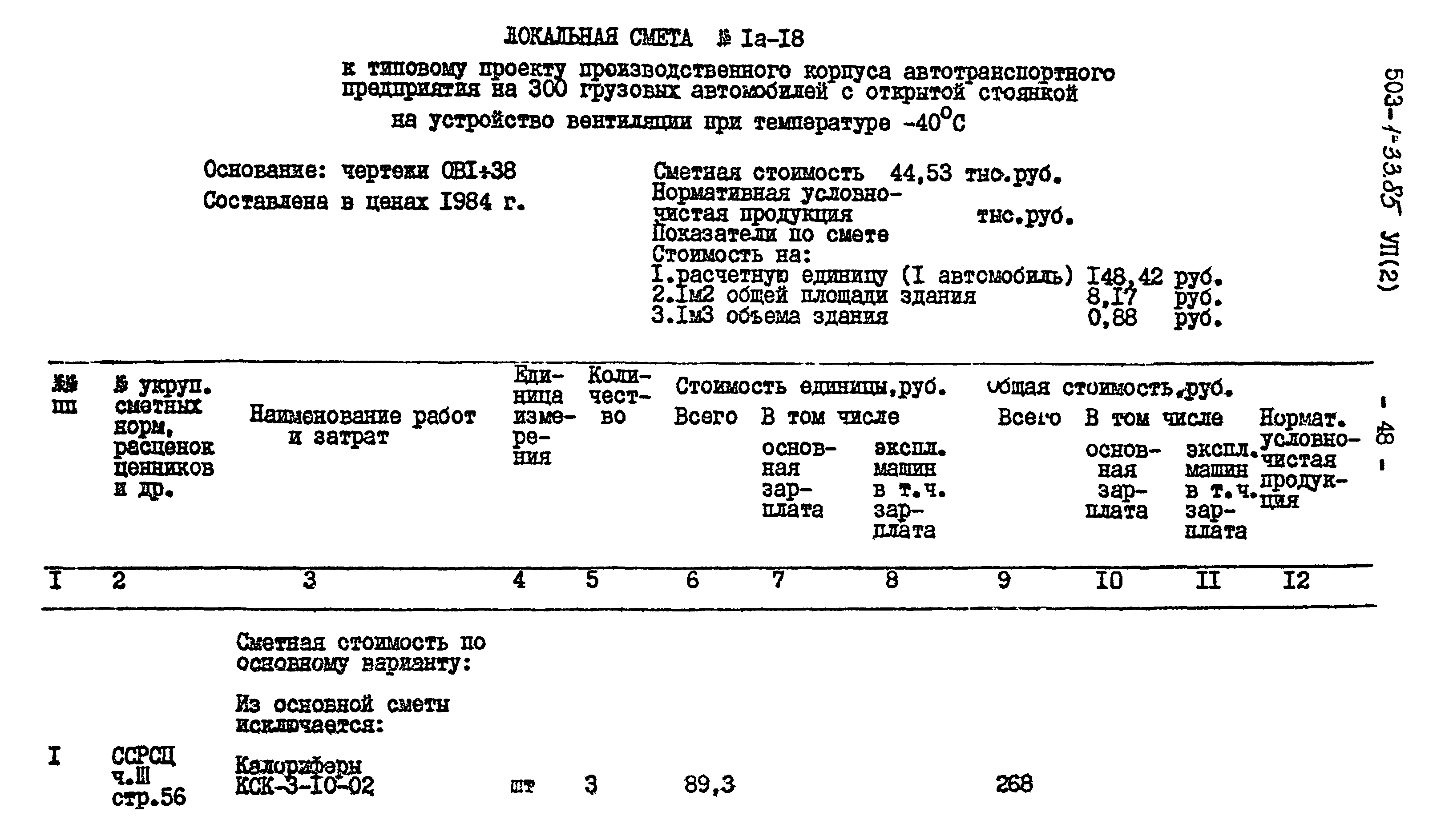 Типовой проект 503-1-33.85