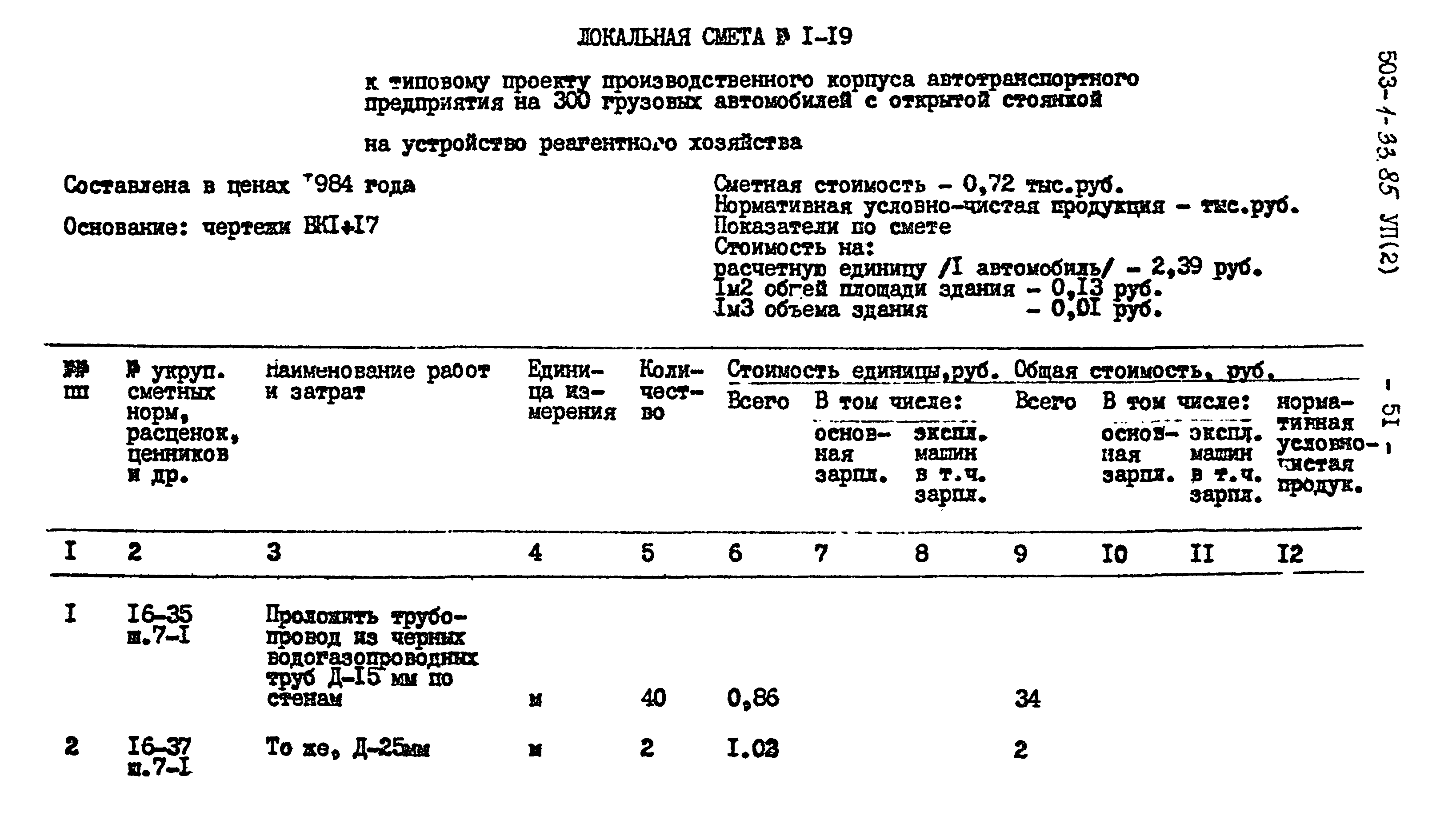 Типовой проект 503-1-33.85