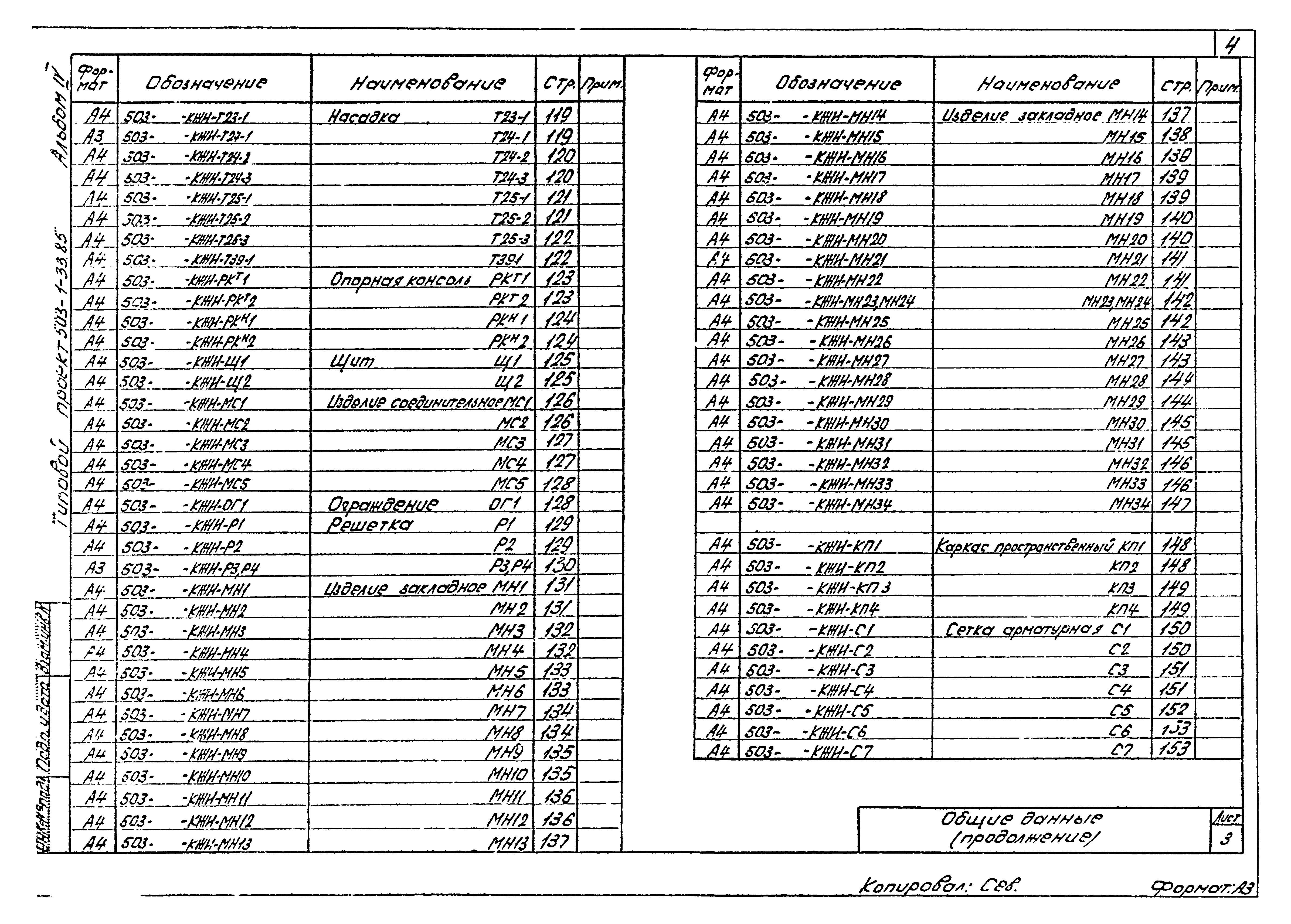 Типовой проект 503-1-33.85