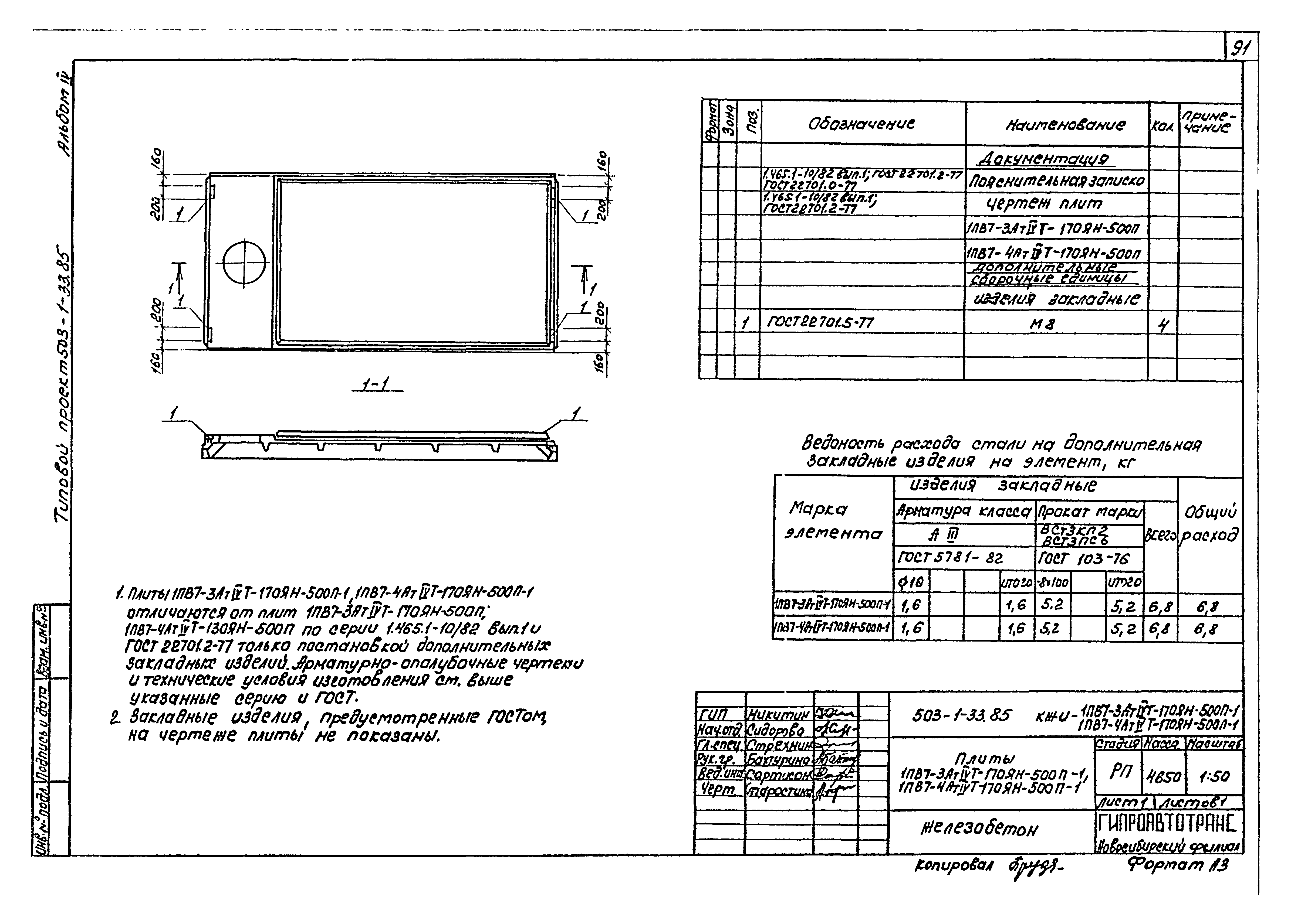 Типовой проект 503-1-33.85