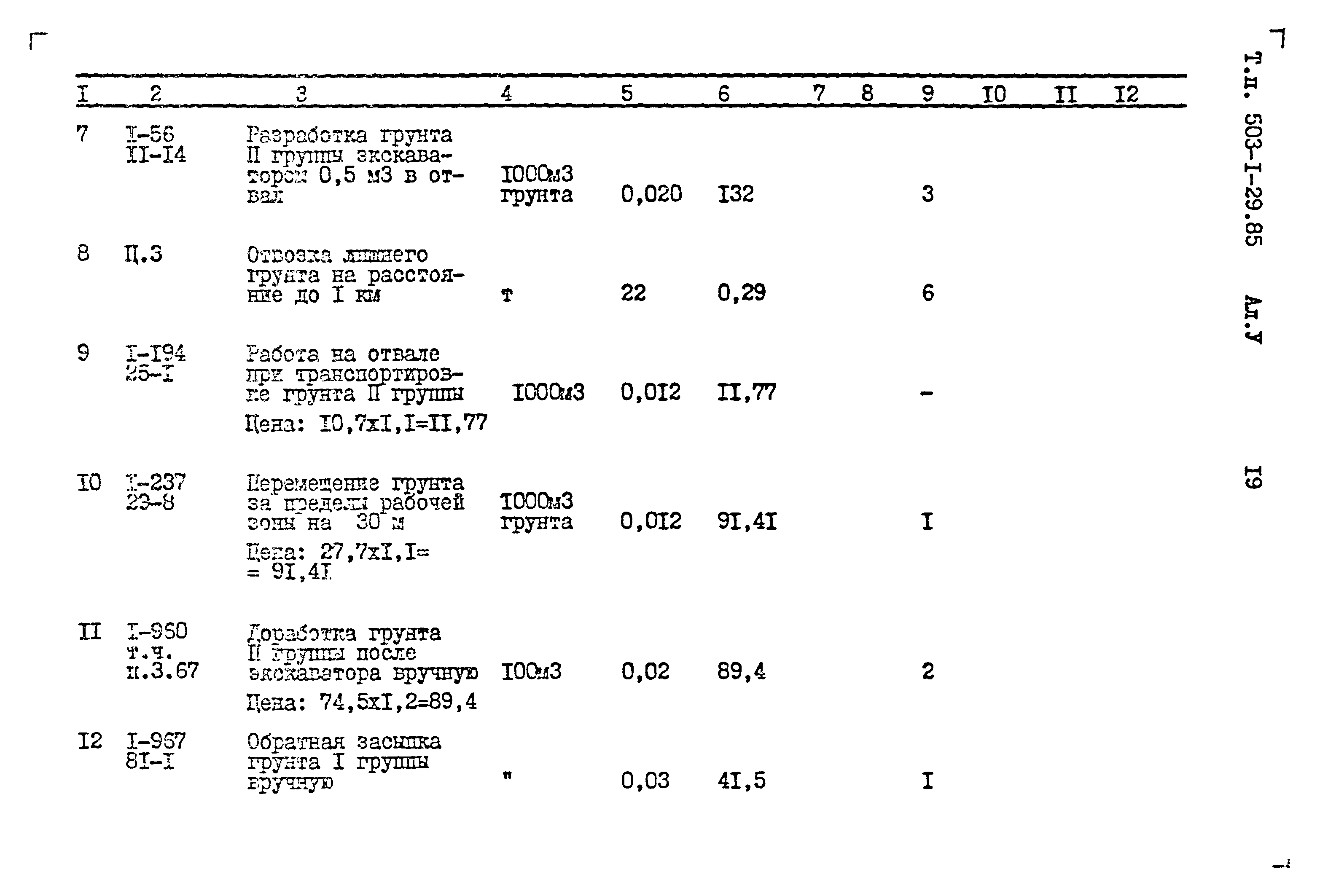 Типовой проект 503-1-29.85