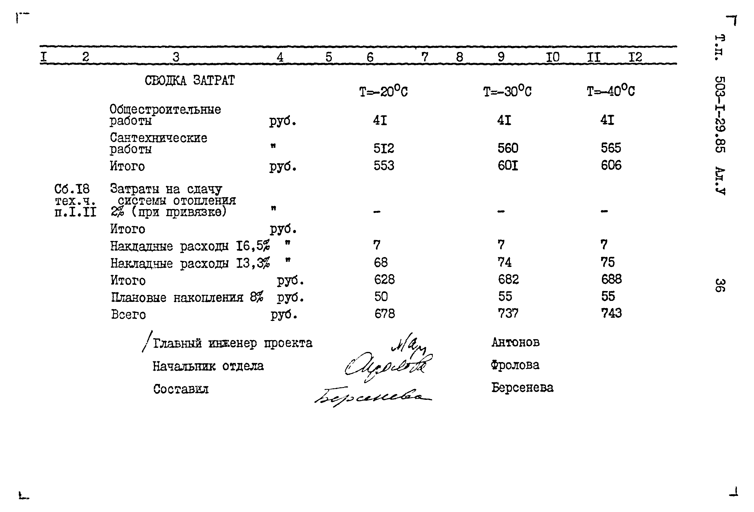 Типовой проект 503-1-29.85