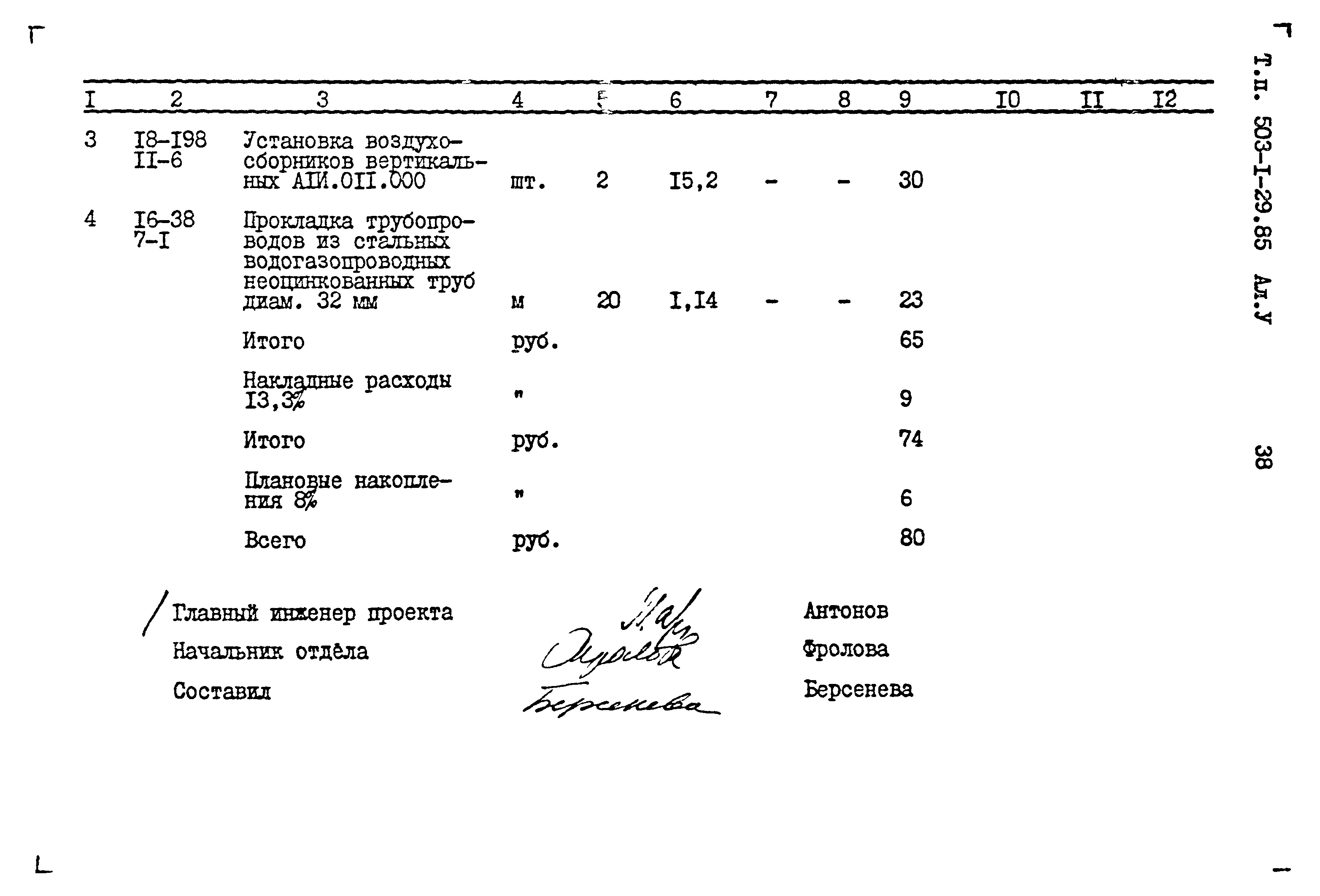 Типовой проект 503-1-29.85