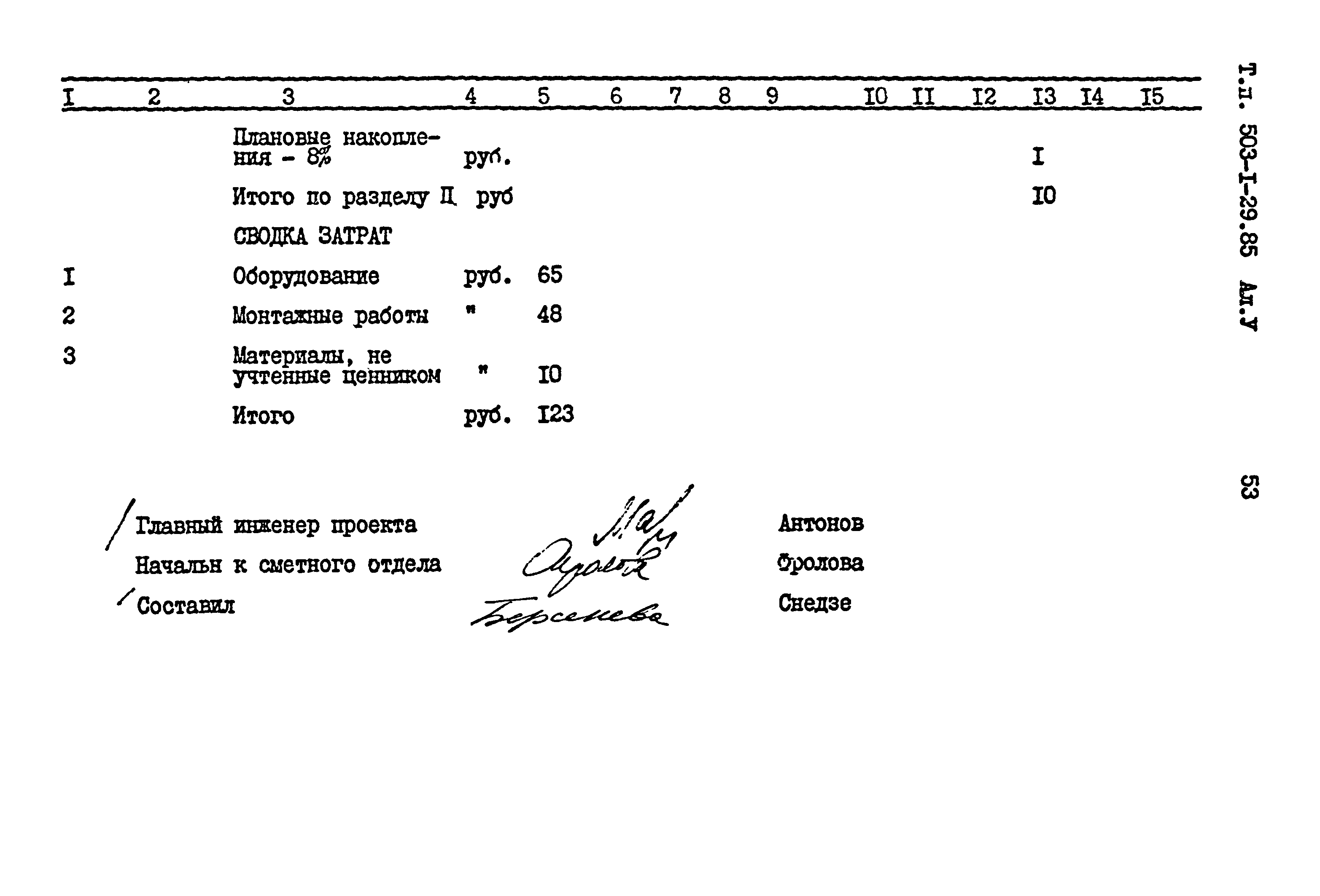 Типовой проект 503-1-29.85