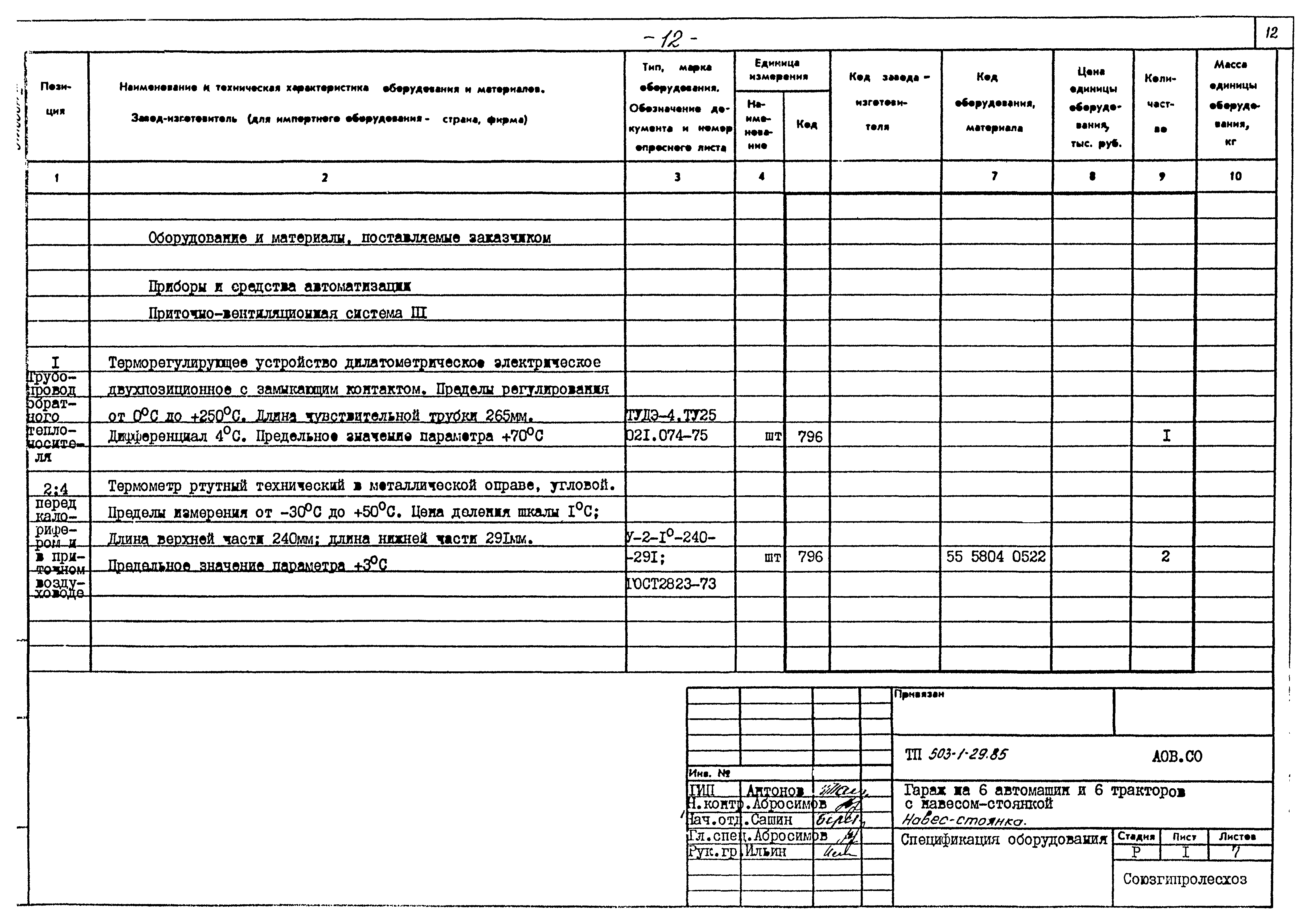 Типовой проект 503-1-29.85