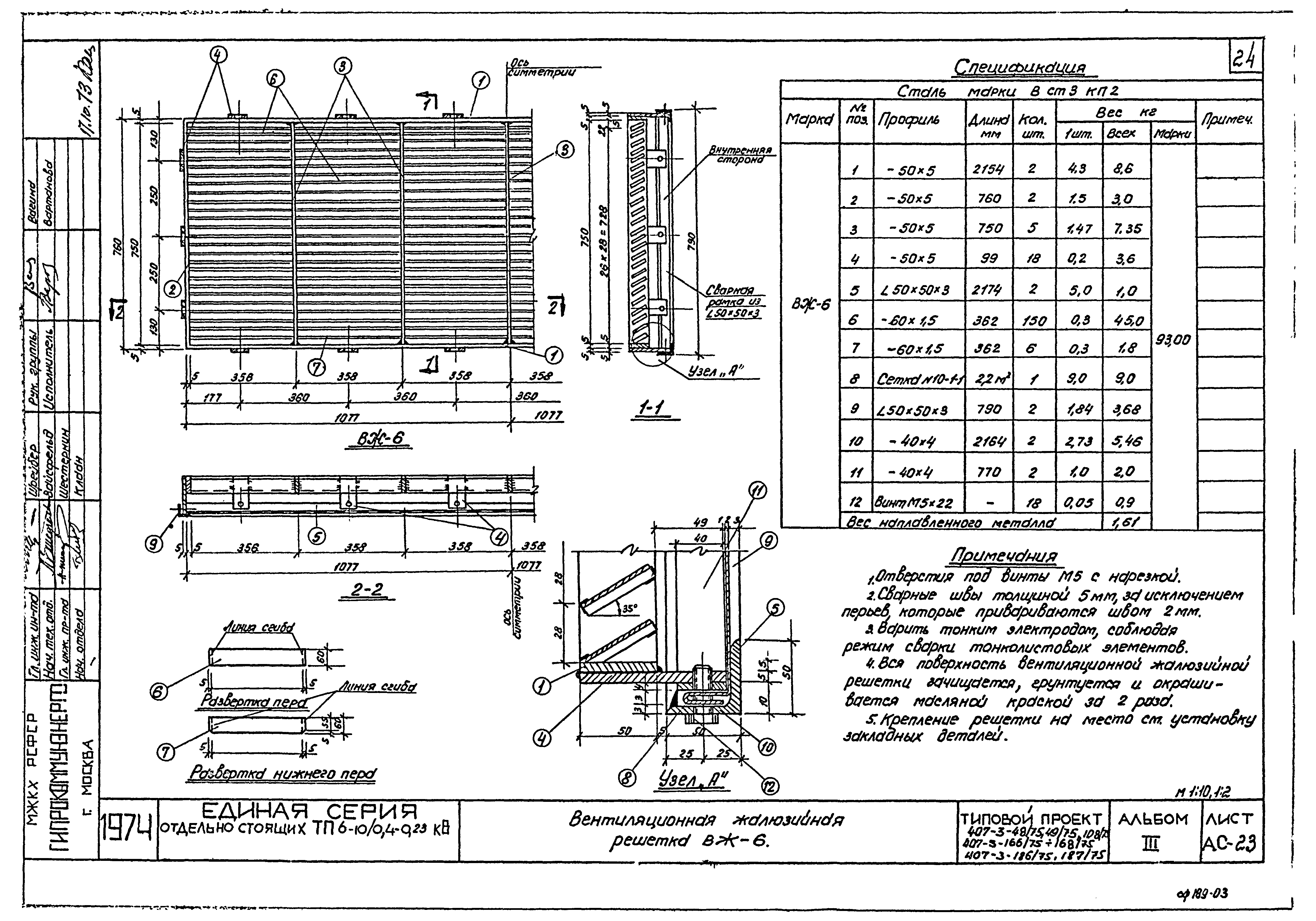 Типовой проект 407-3-166/75