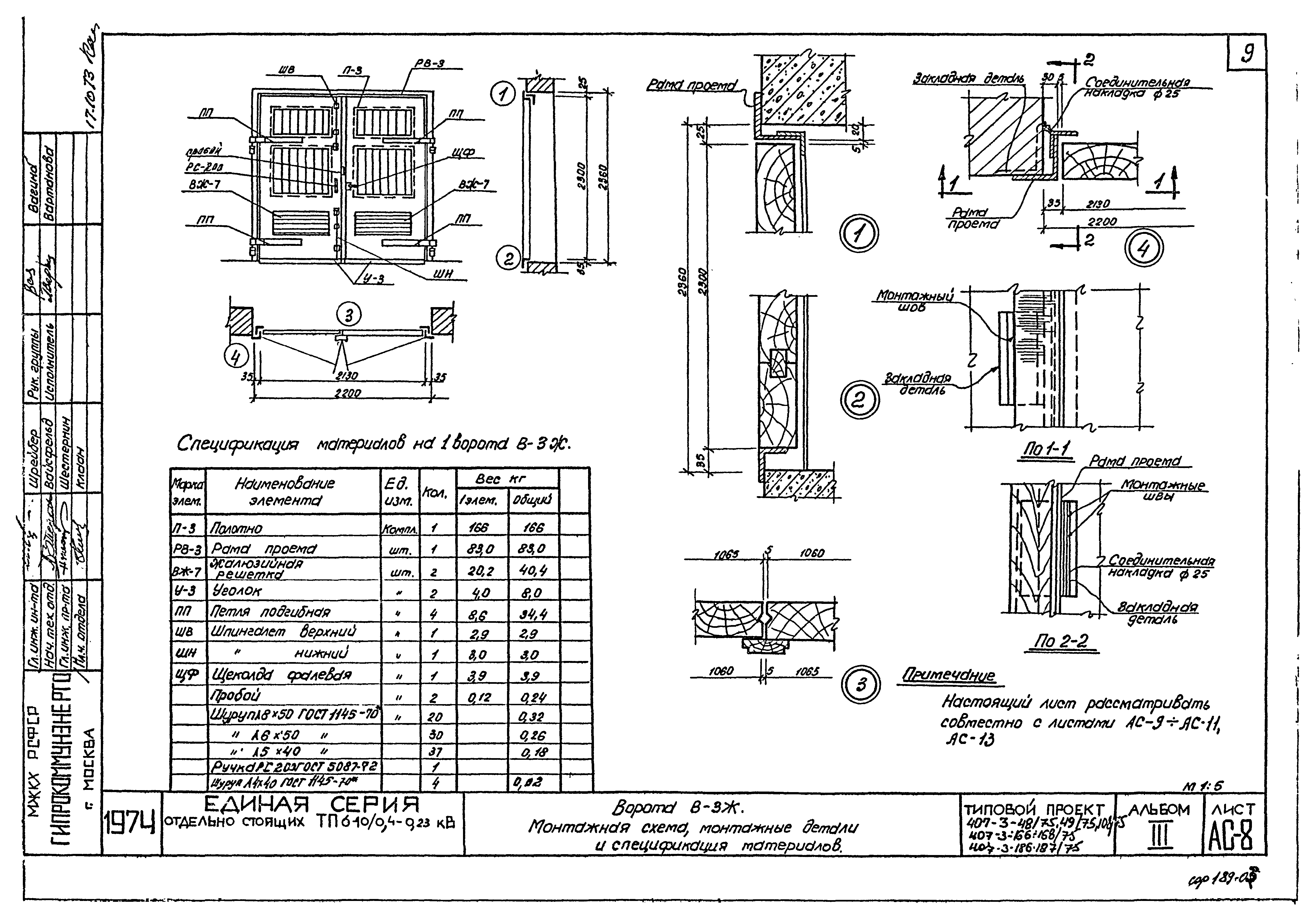 Типовой проект 407-3-166/75