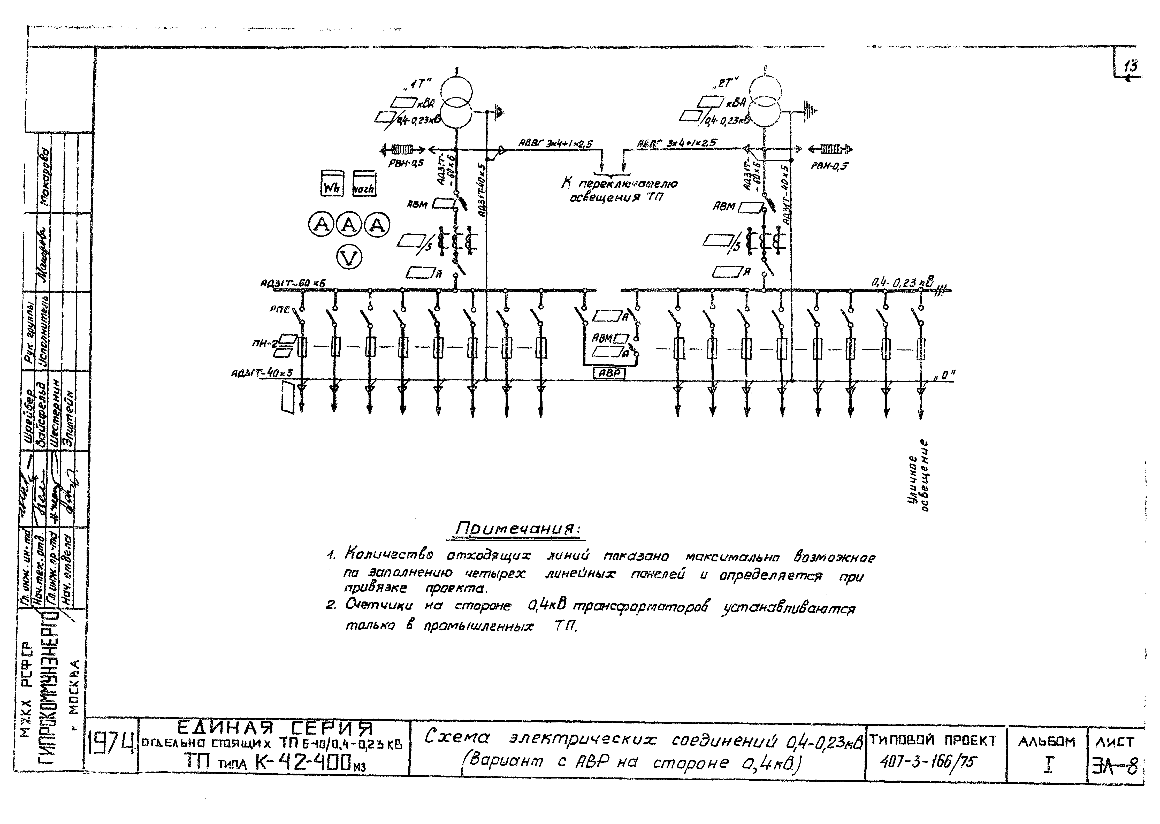 Типовой проект 407-3-166/75