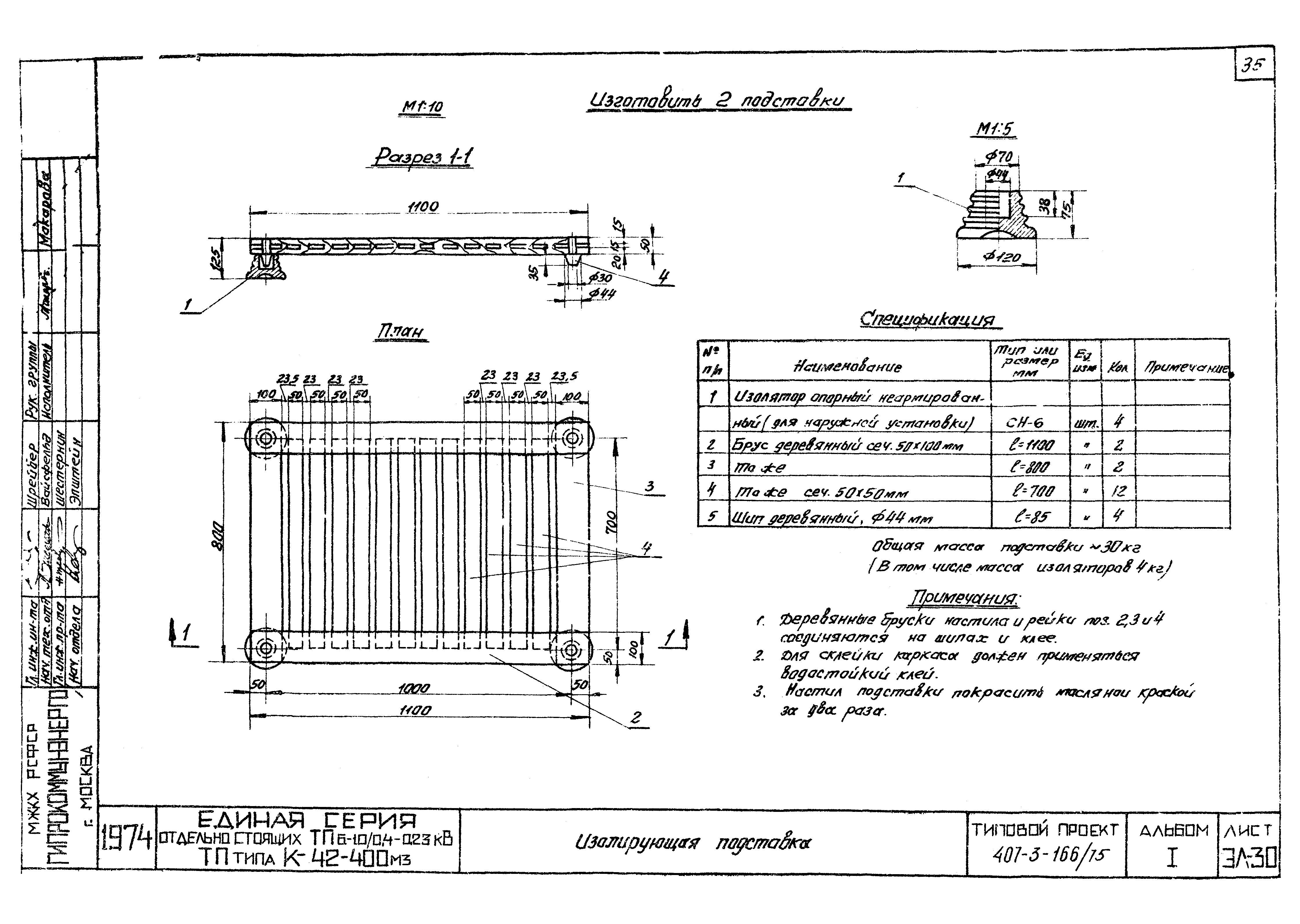 Типовой проект 407-3-166/75