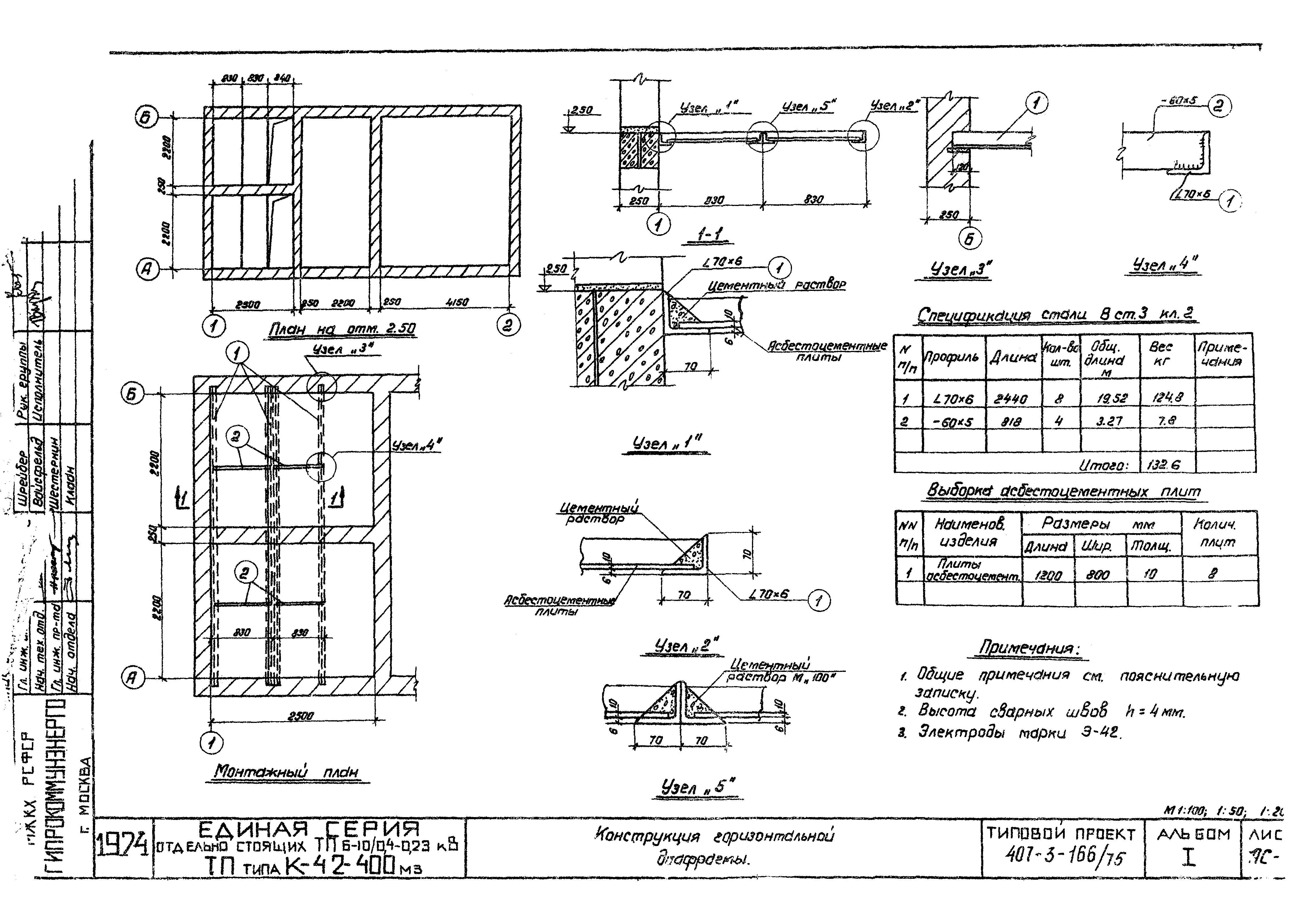 Типовой проект 407-3-166/75