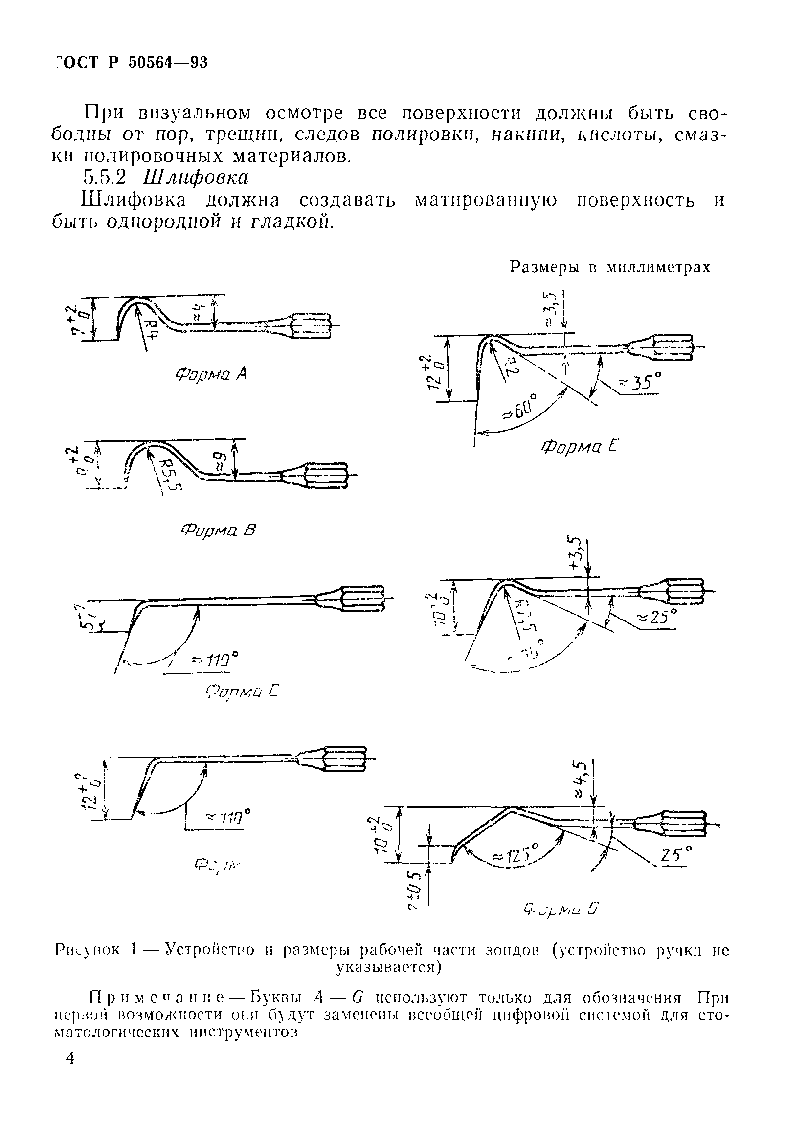 ГОСТ Р 50564-93