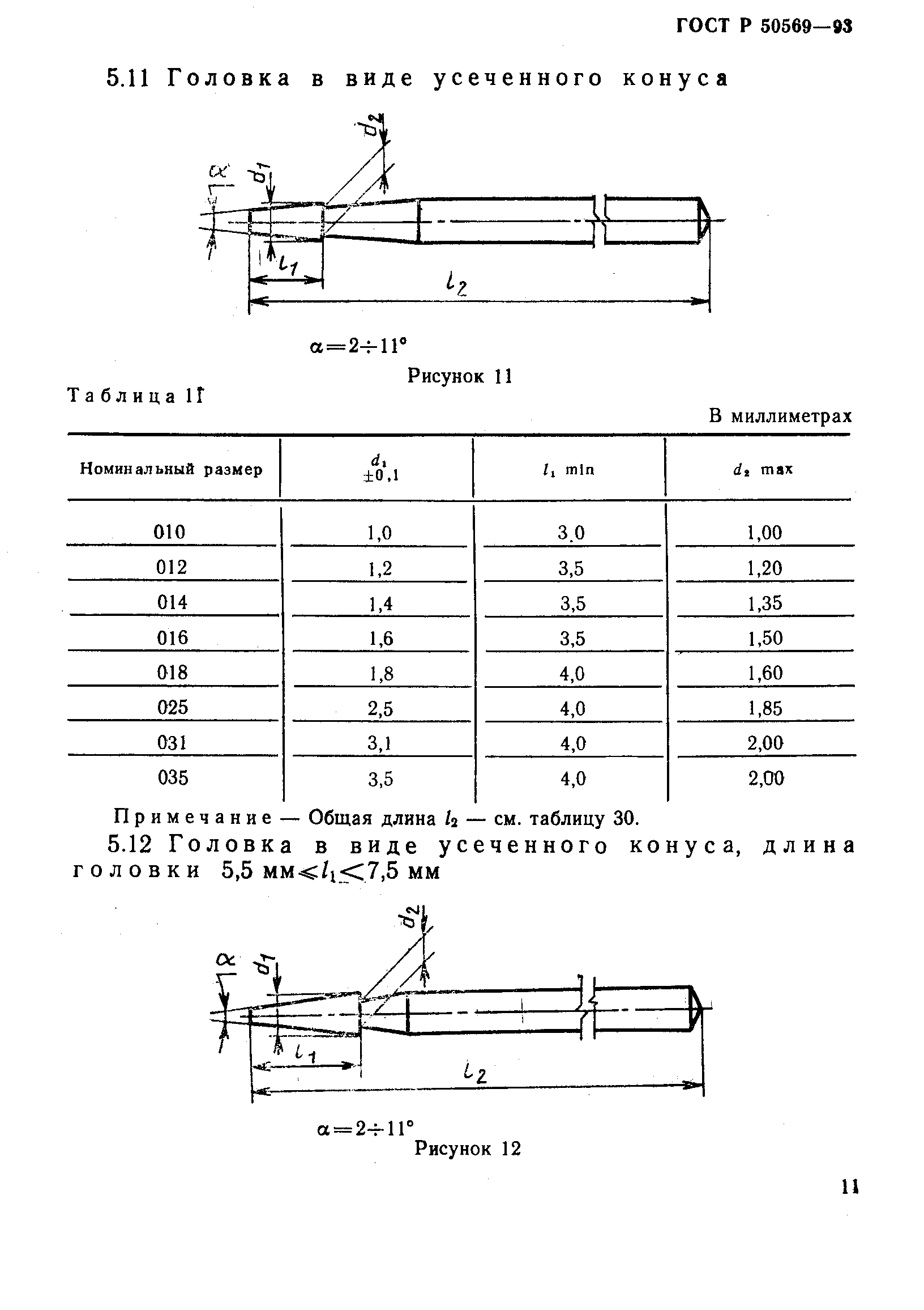 ГОСТ Р 50569-93