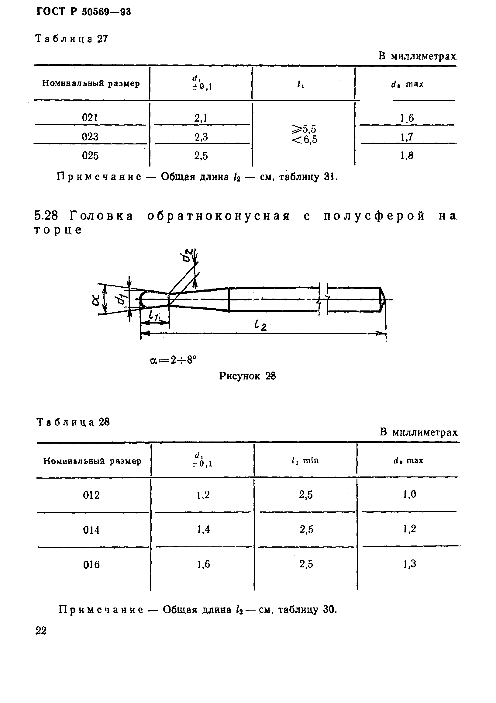 ГОСТ Р 50569-93