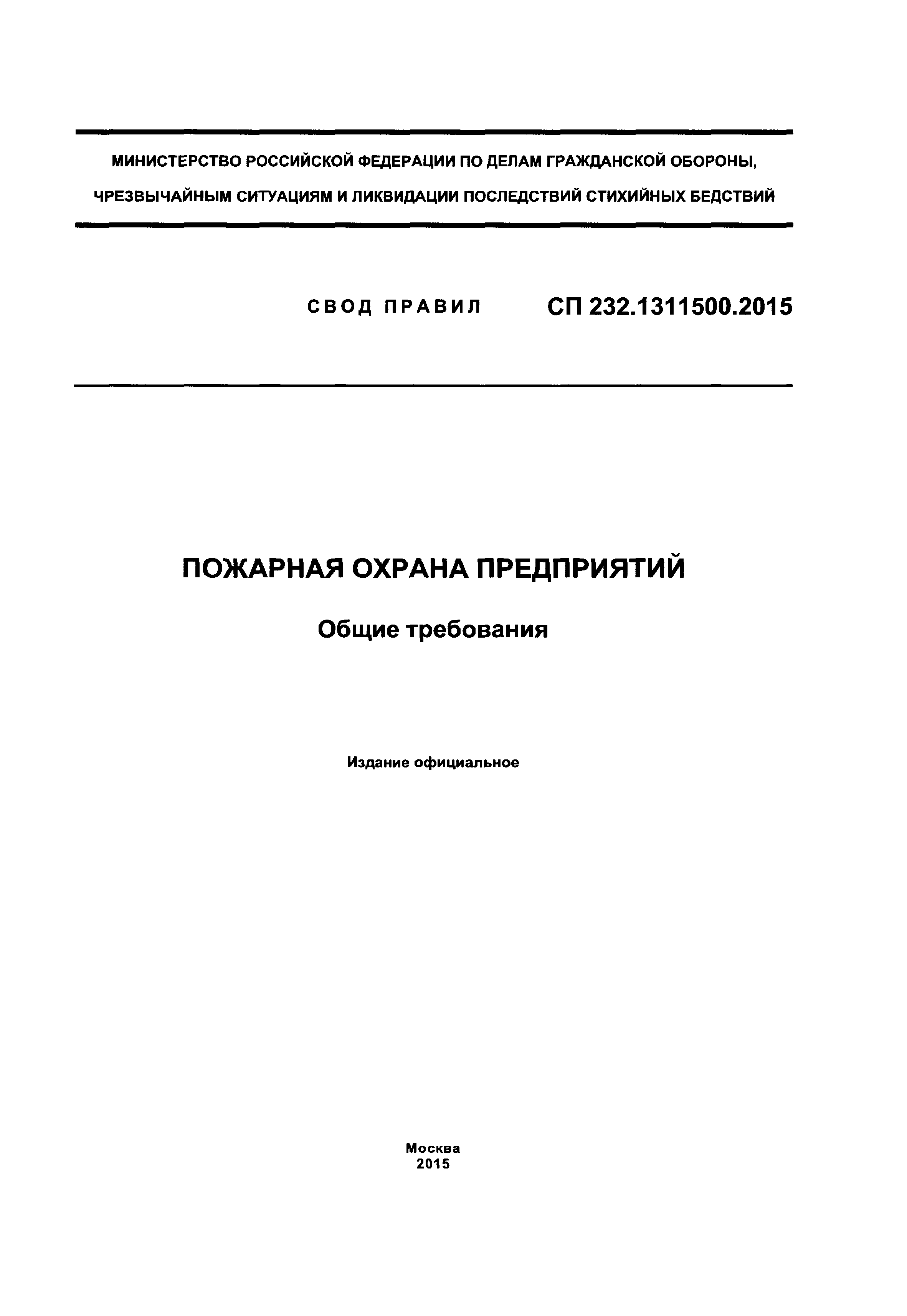 рекомендации проектирование автоматических установок пожаротушения в высотных стеллажных складах