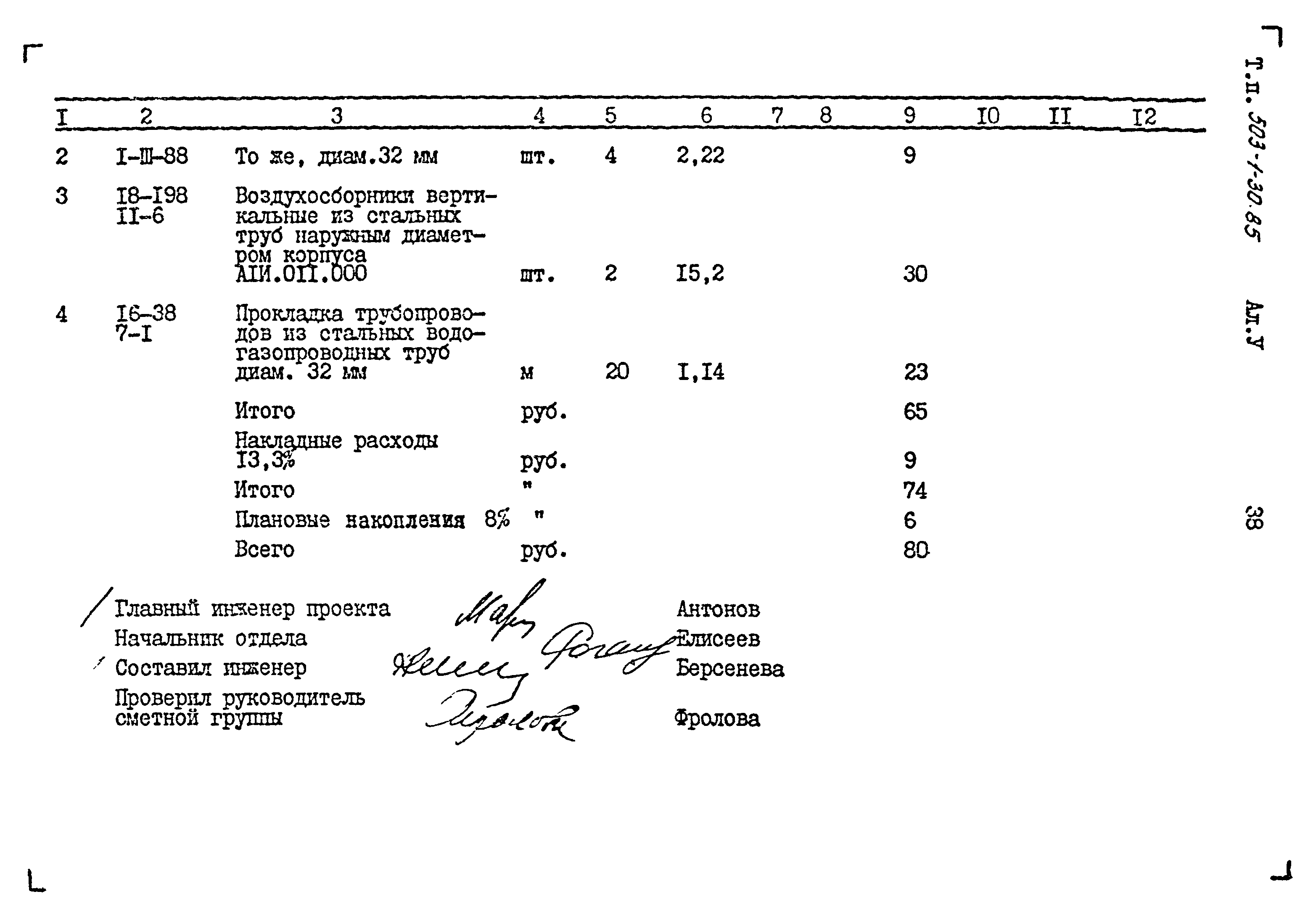 Типовой проект 503-1-30.85