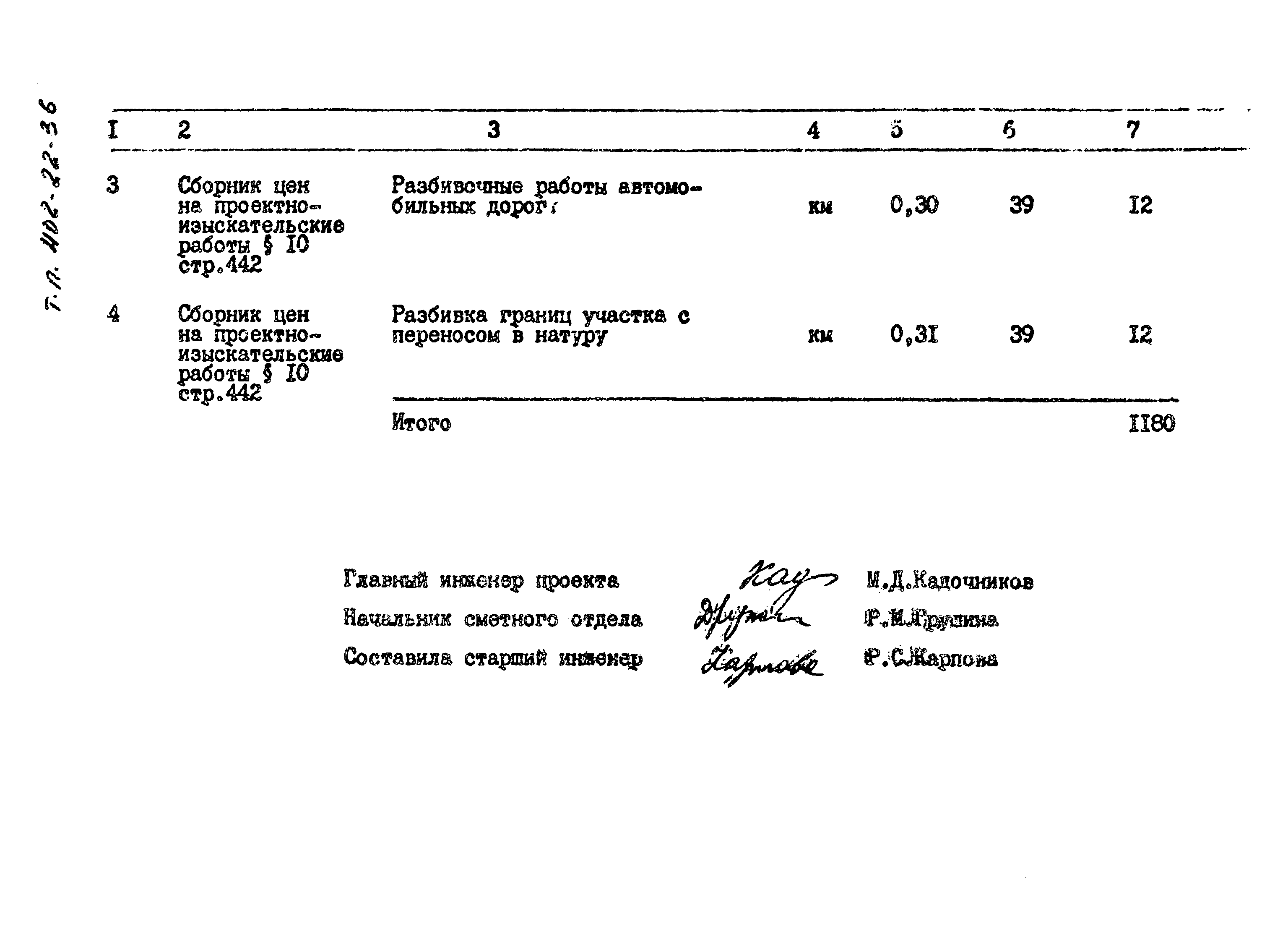 Типовые проектные решения 402-22-36