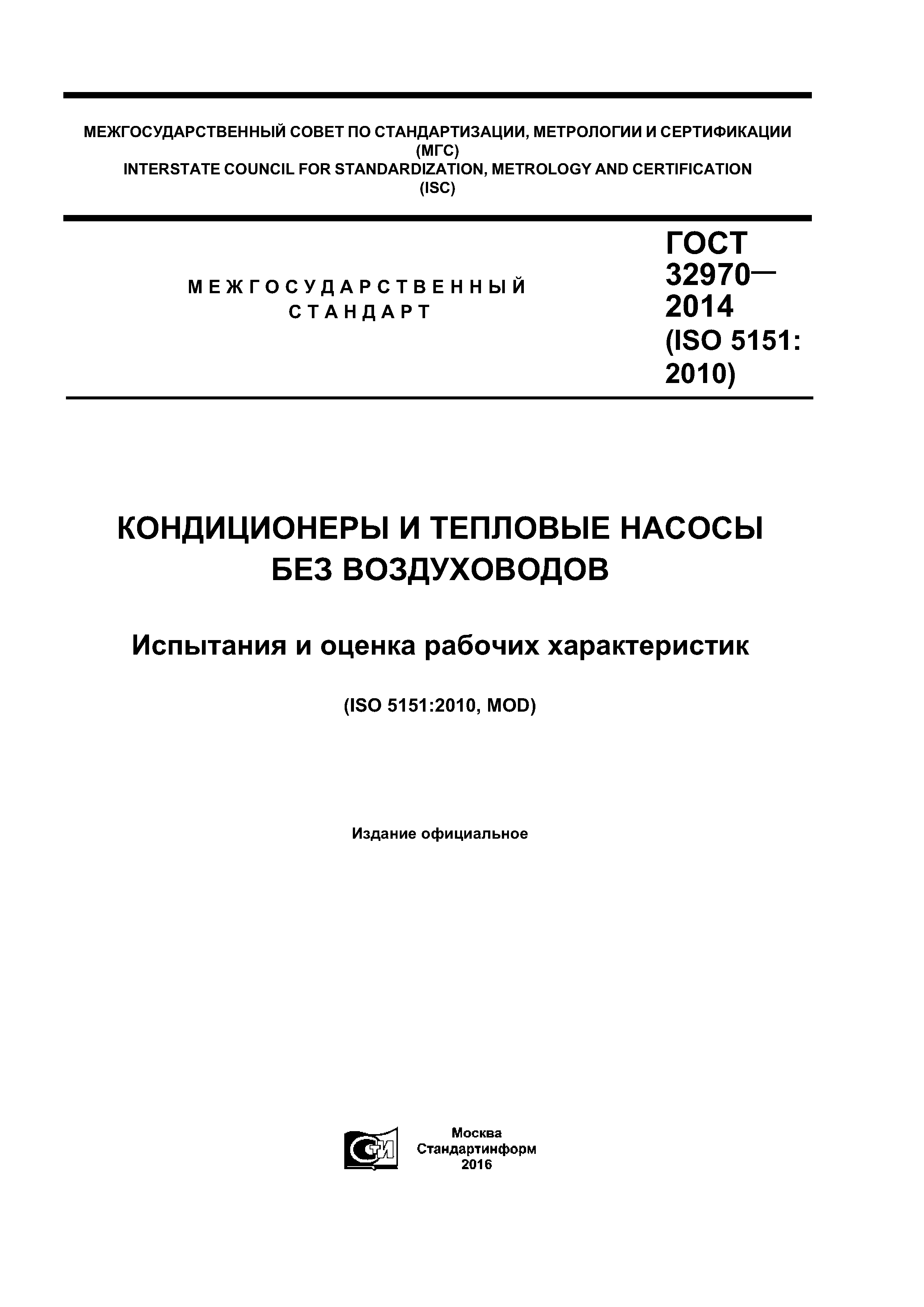 ГОСТ 32970-2014