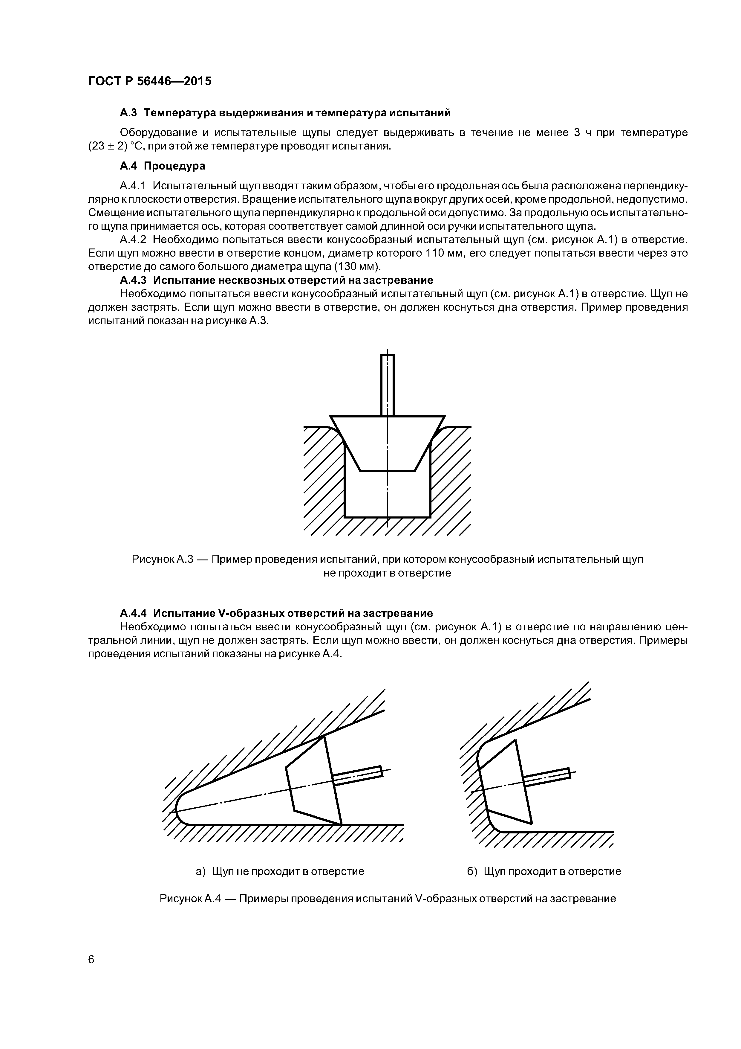 ГОСТ Р 56446-2015