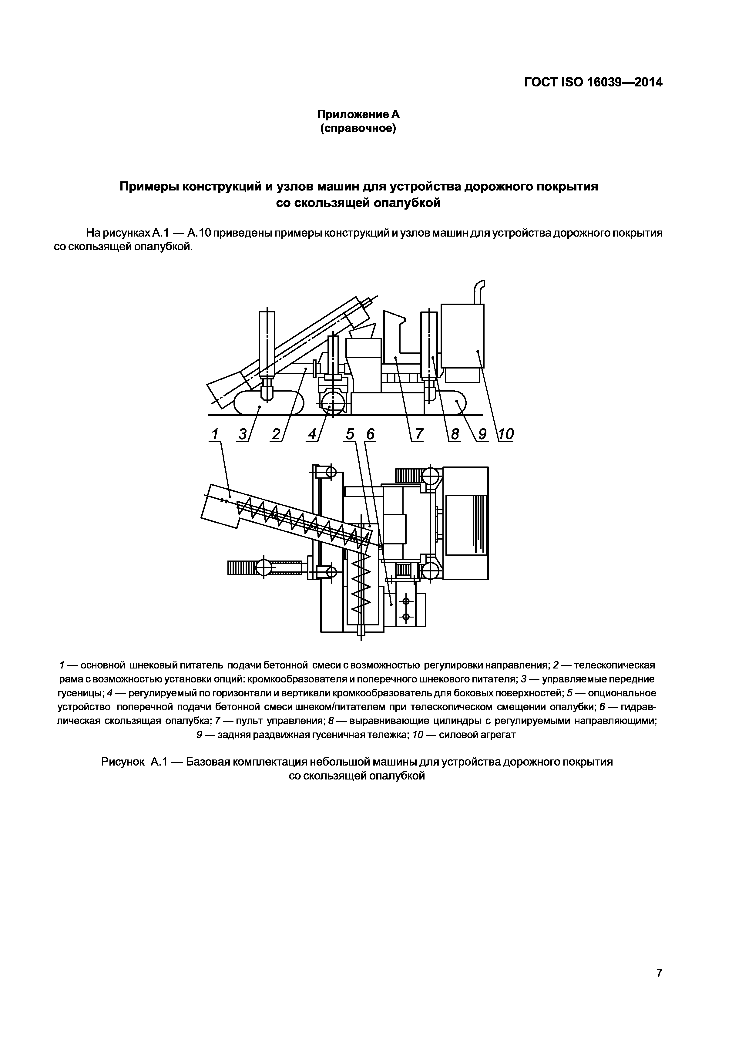 ГОСТ ISO 16039-2014