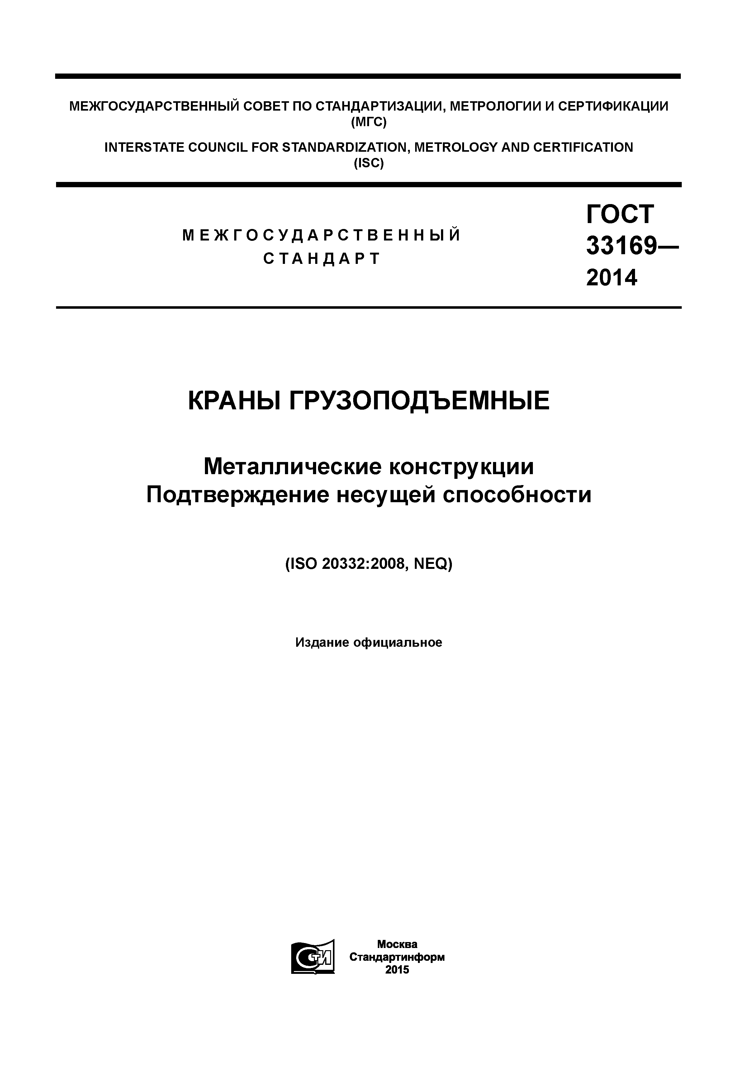 ГОСТ Устройства строповые для сосудов и аппаратов. Технические условия / 73