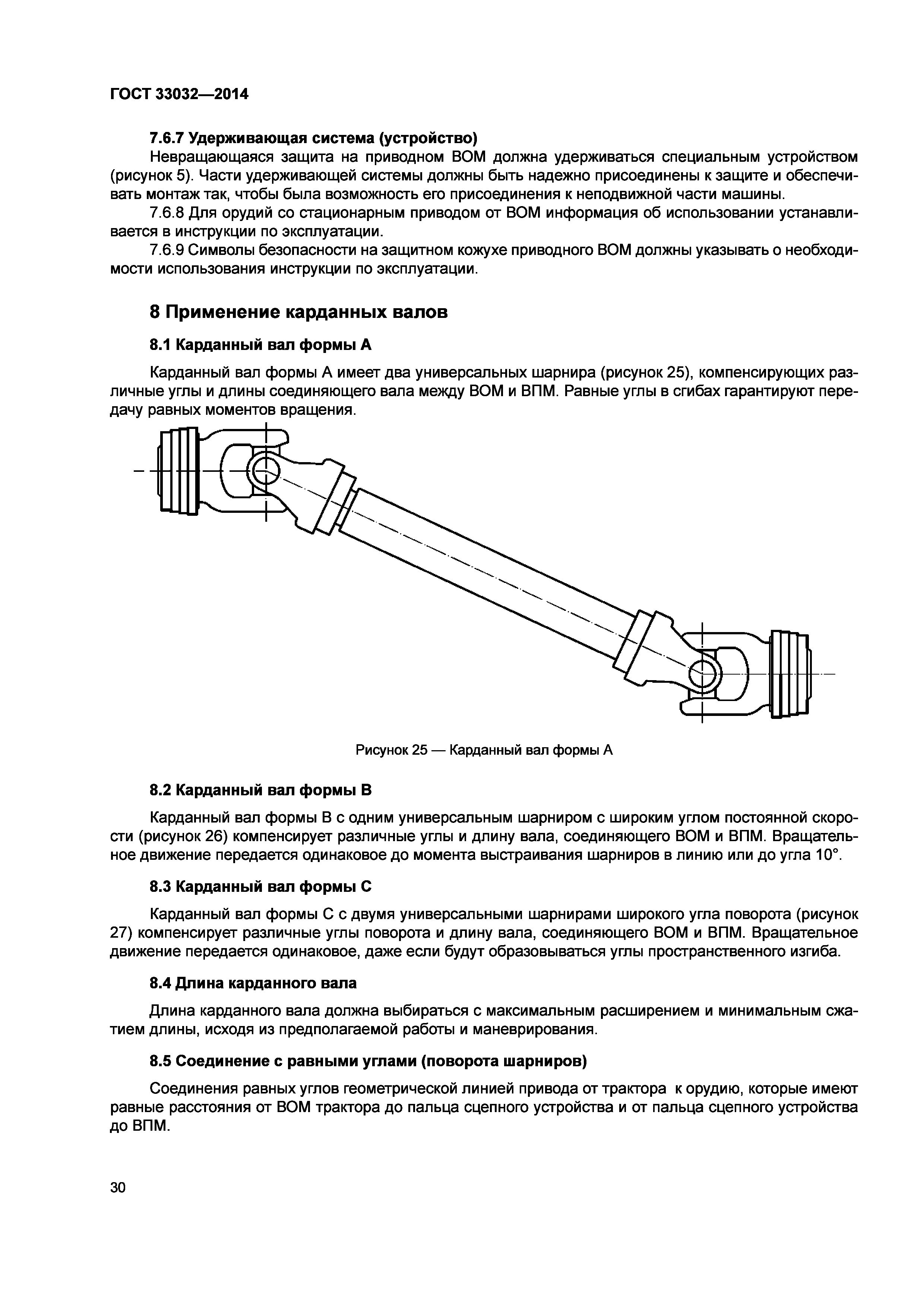 ГОСТ 33032-2014