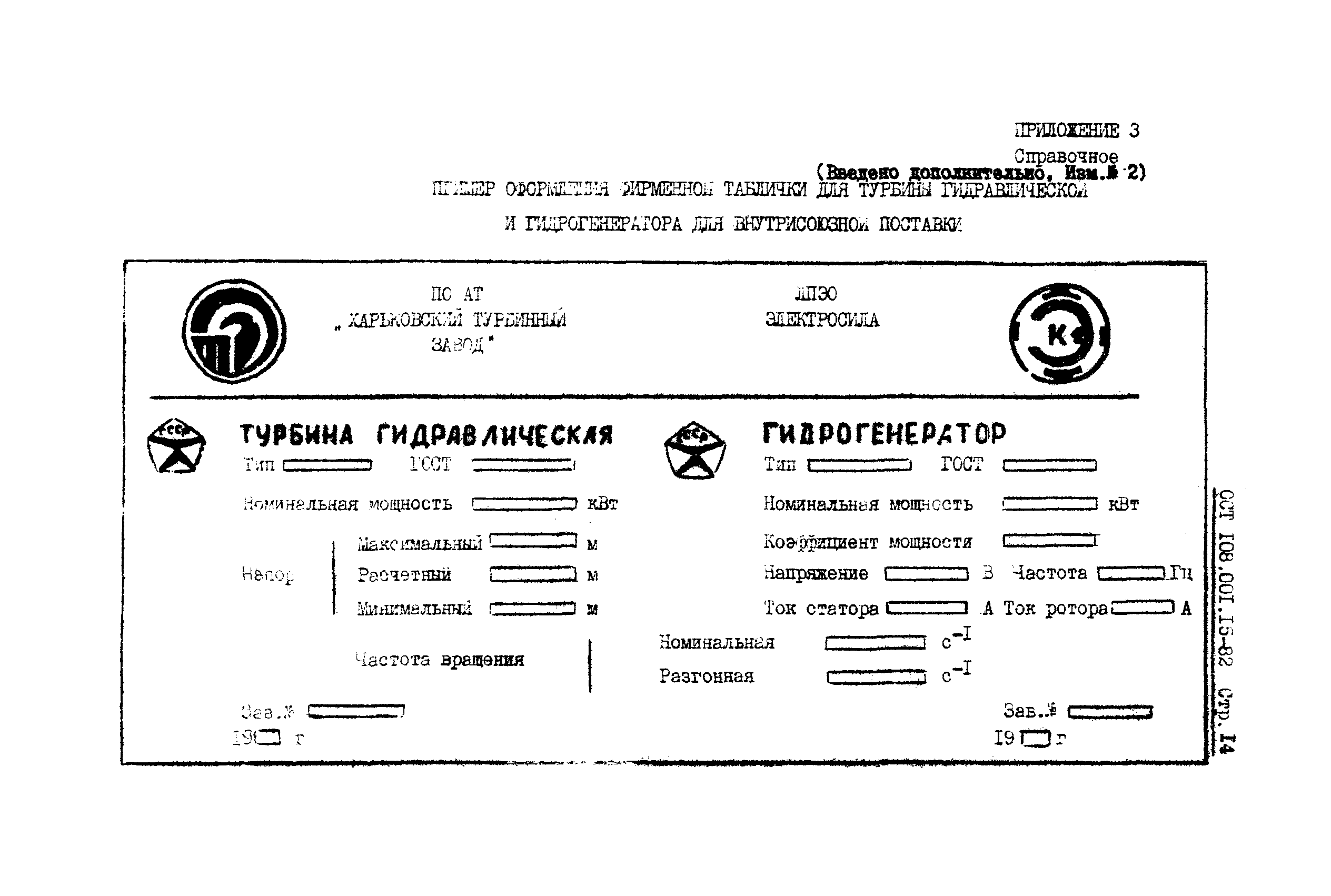 ОСТ 108.001.15-82