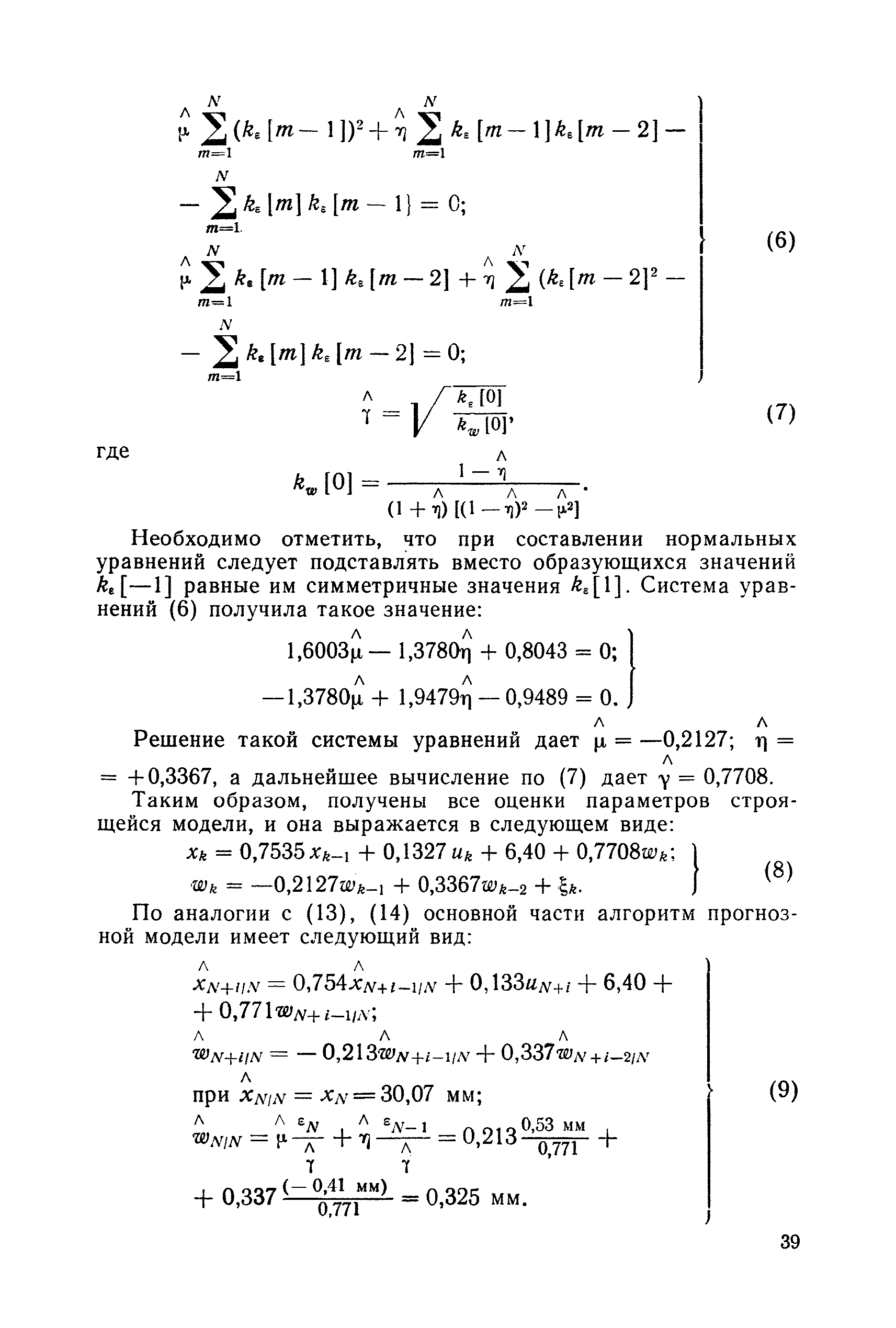 П 53-90/ВНИИГ