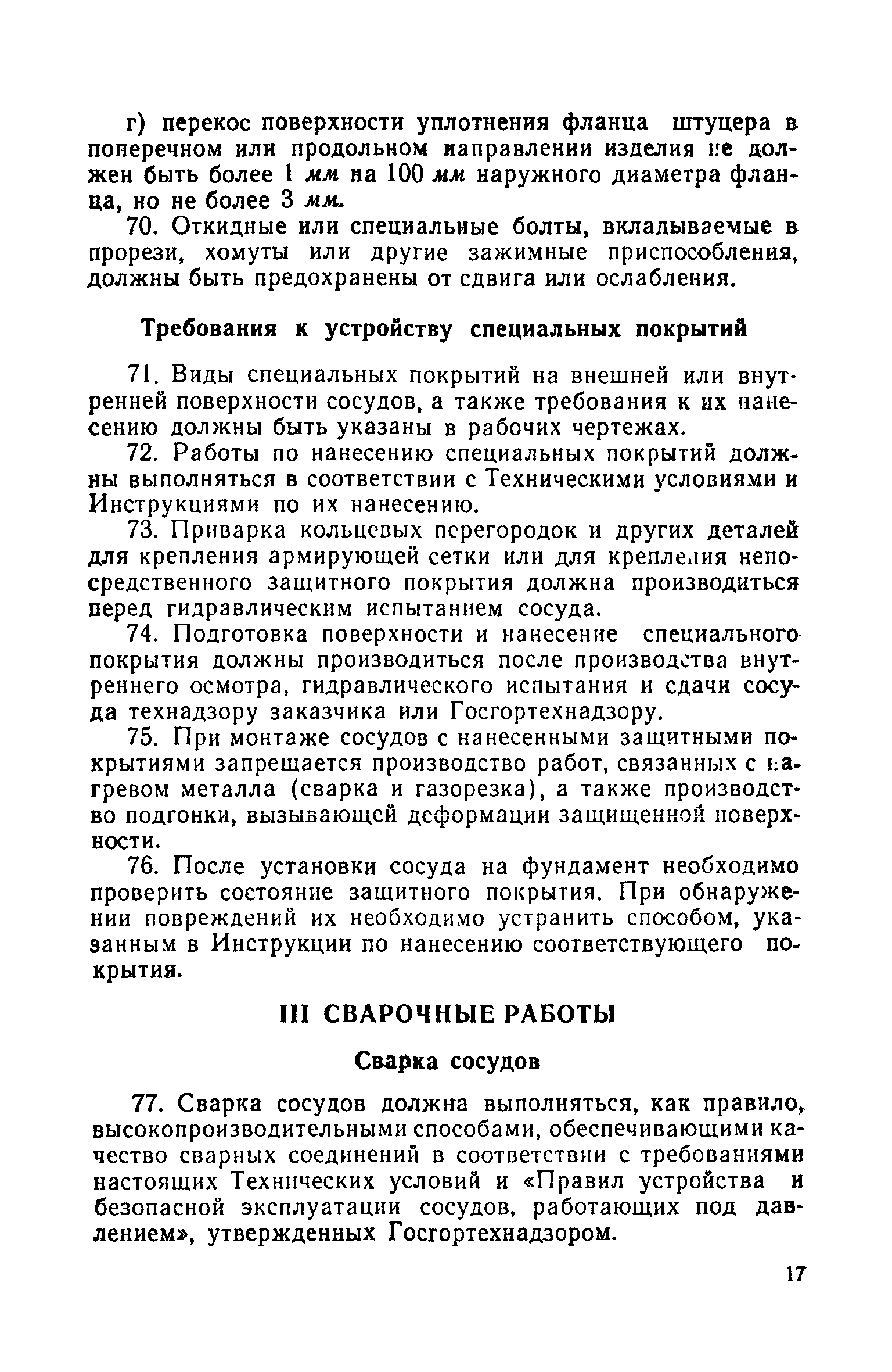 РСН 7-61/Госстрой РСФСР