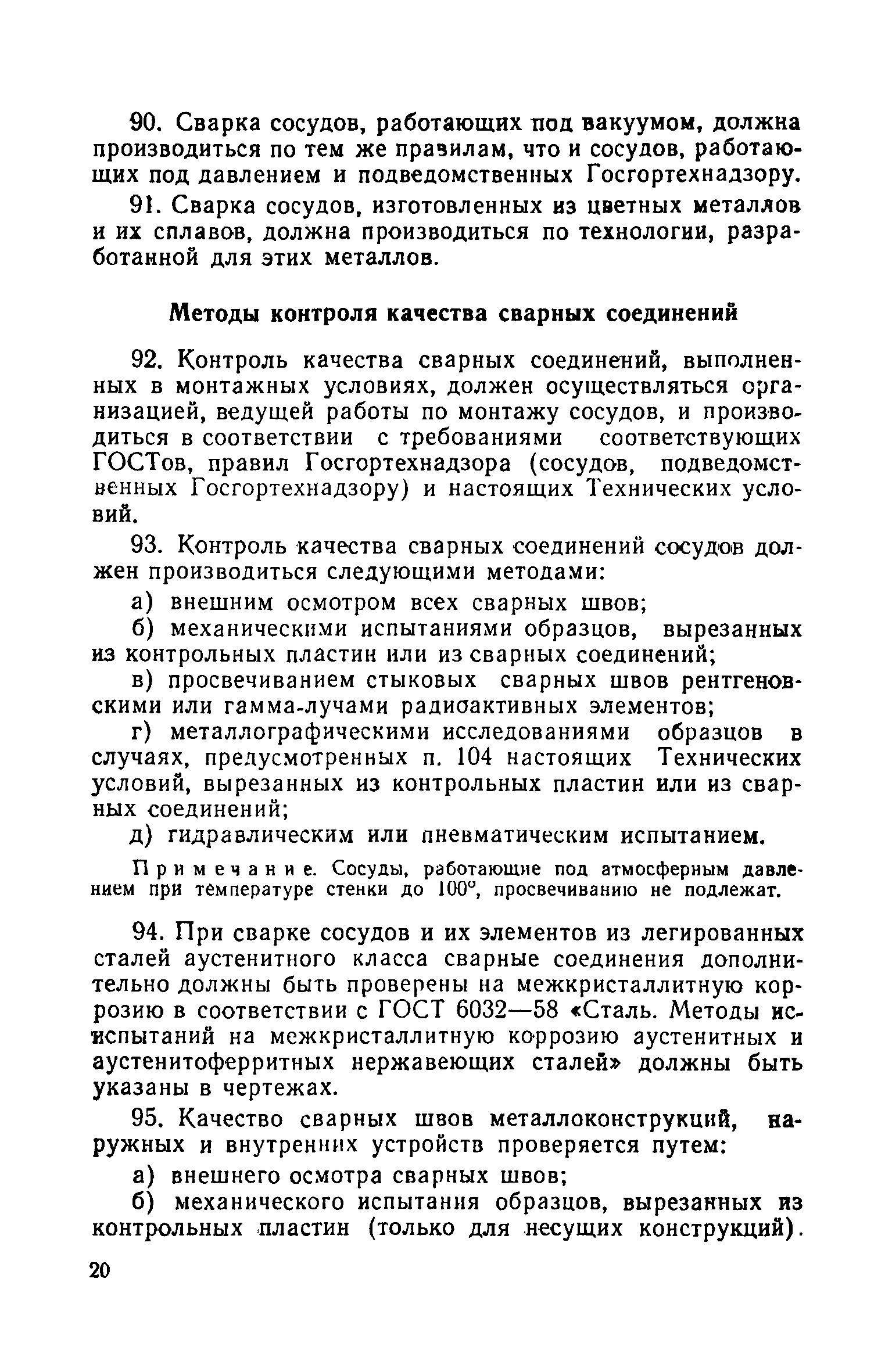 РСН 7-61/Госстрой РСФСР