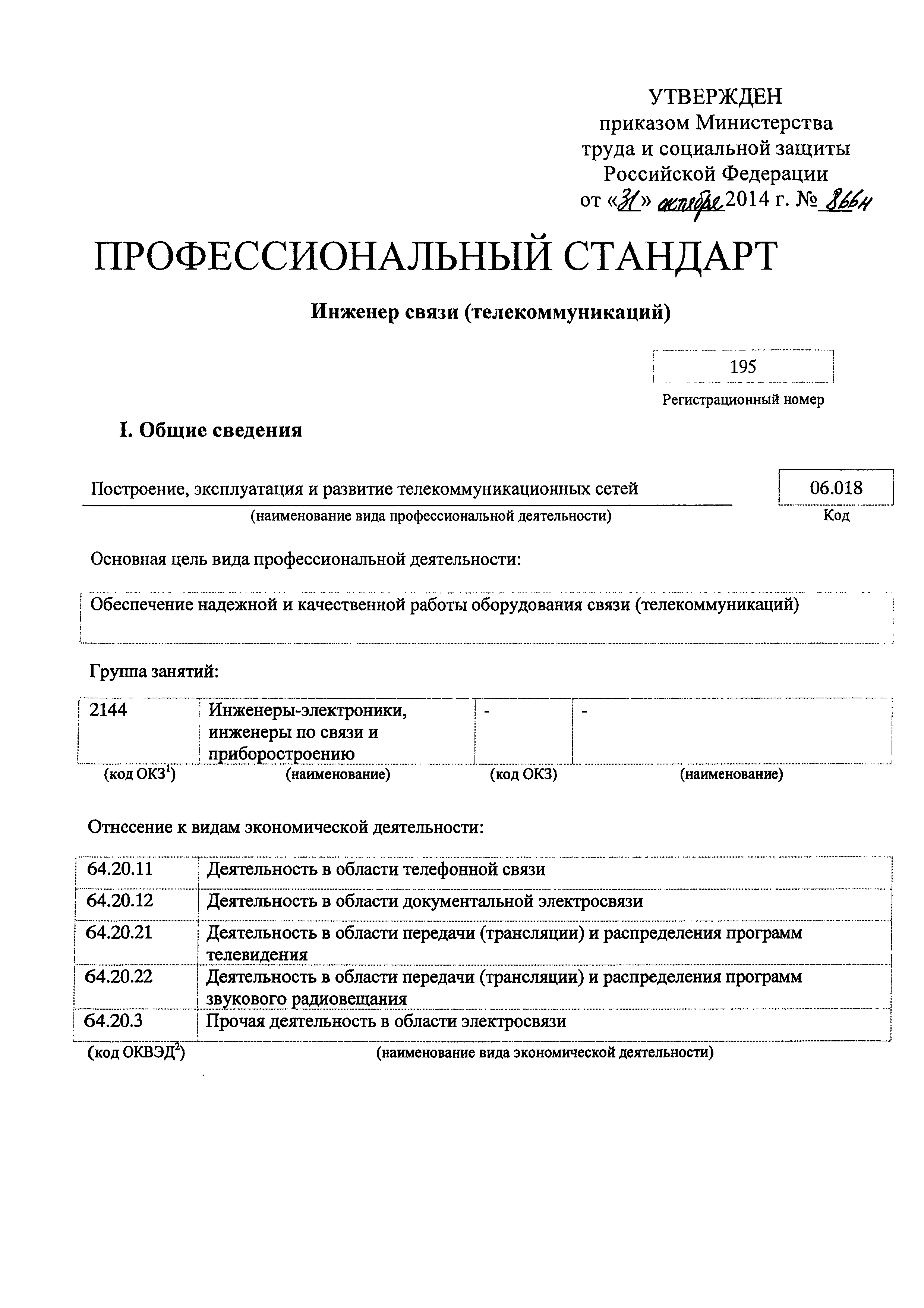 Приказ 866н