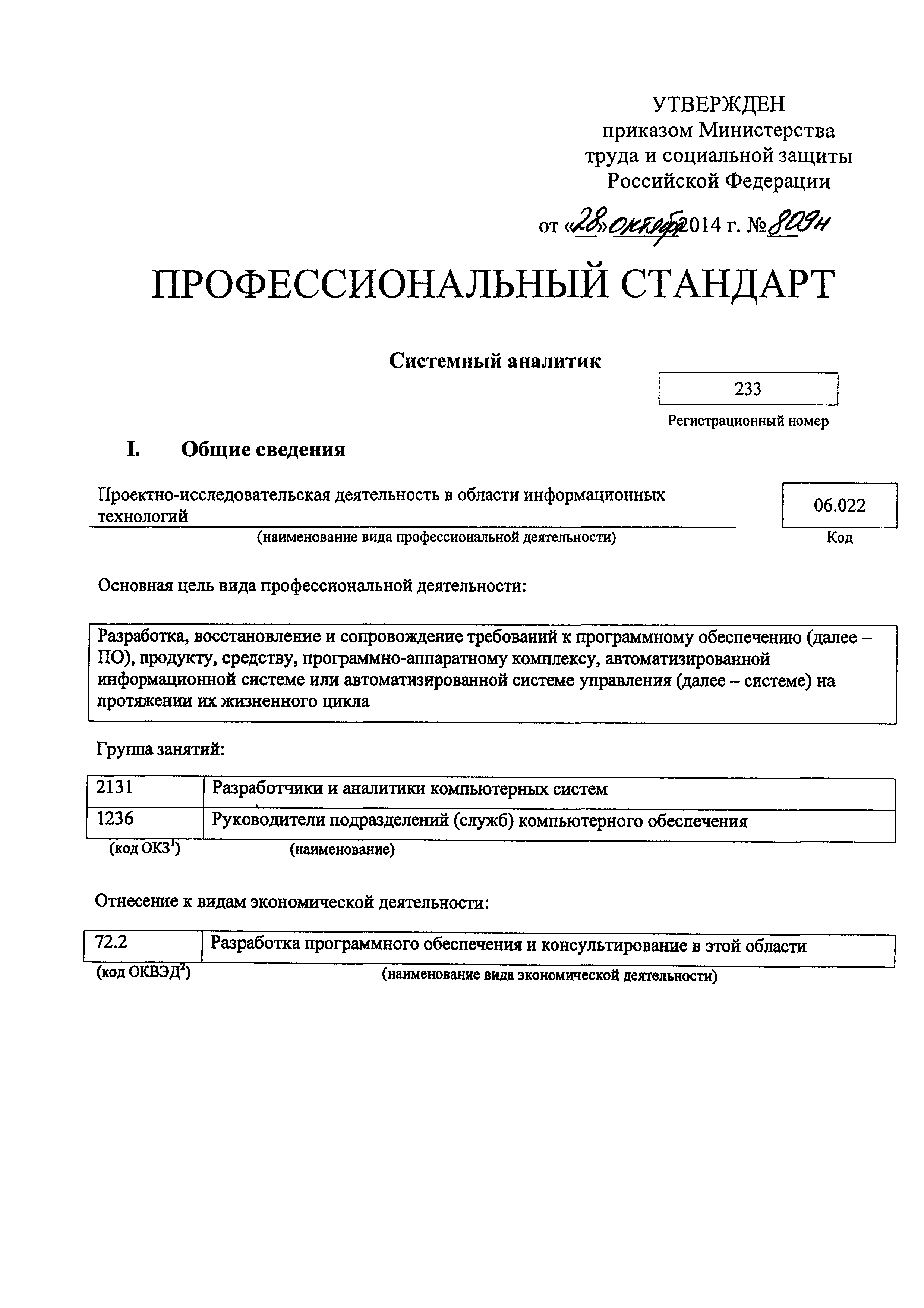 Приказ 809н