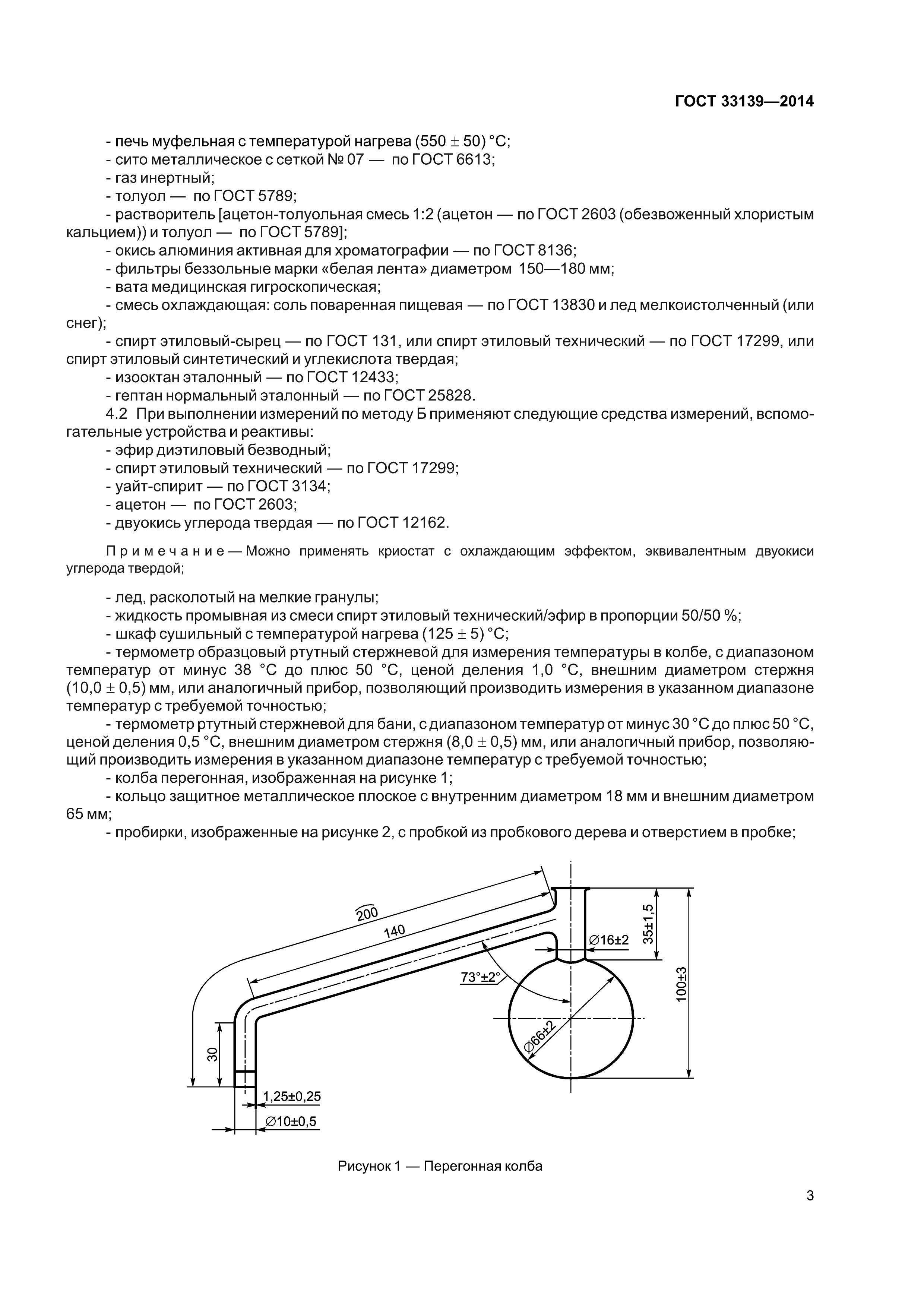 ГОСТ 33139-2014