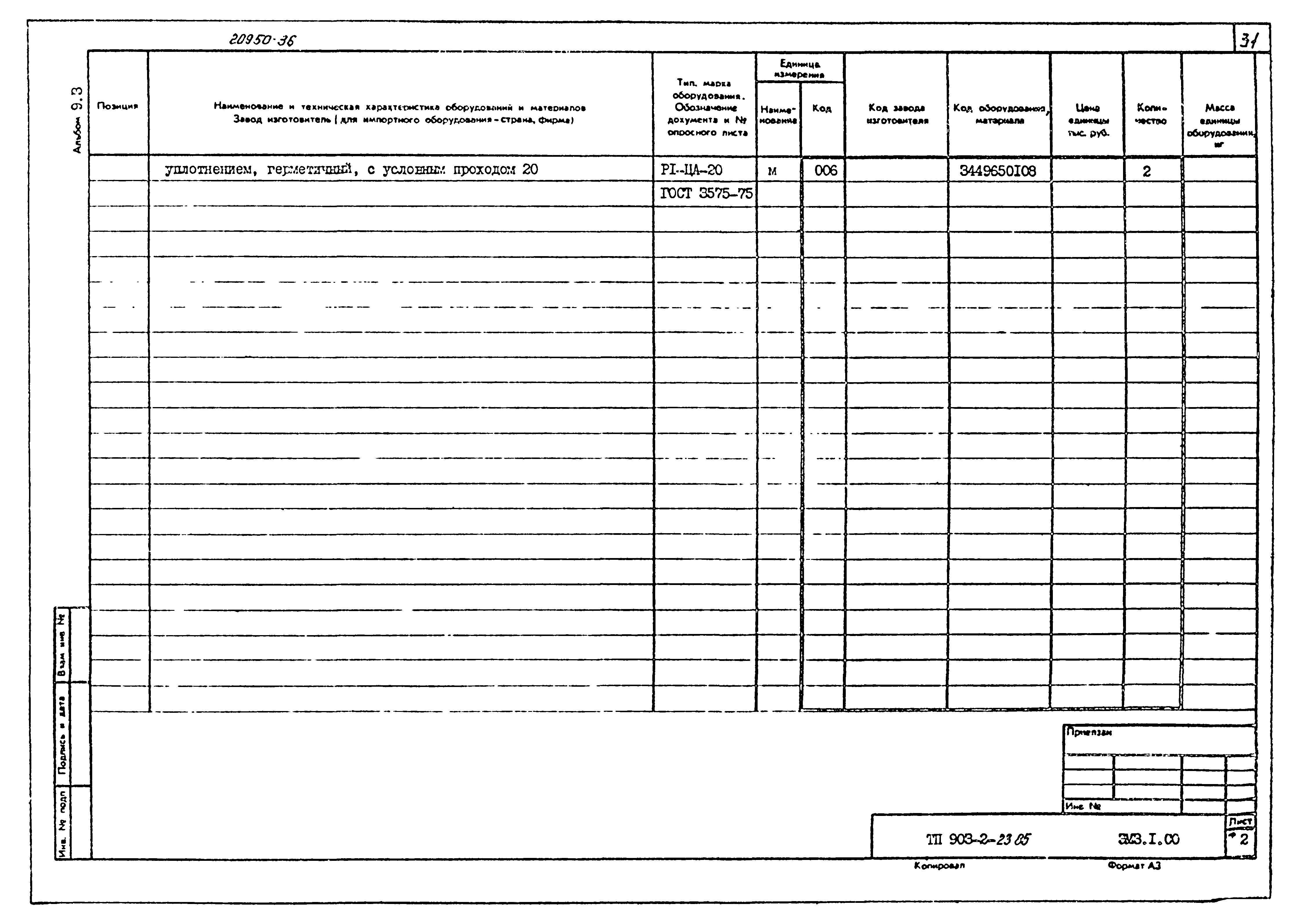 Типовой проект 903-2-23.85