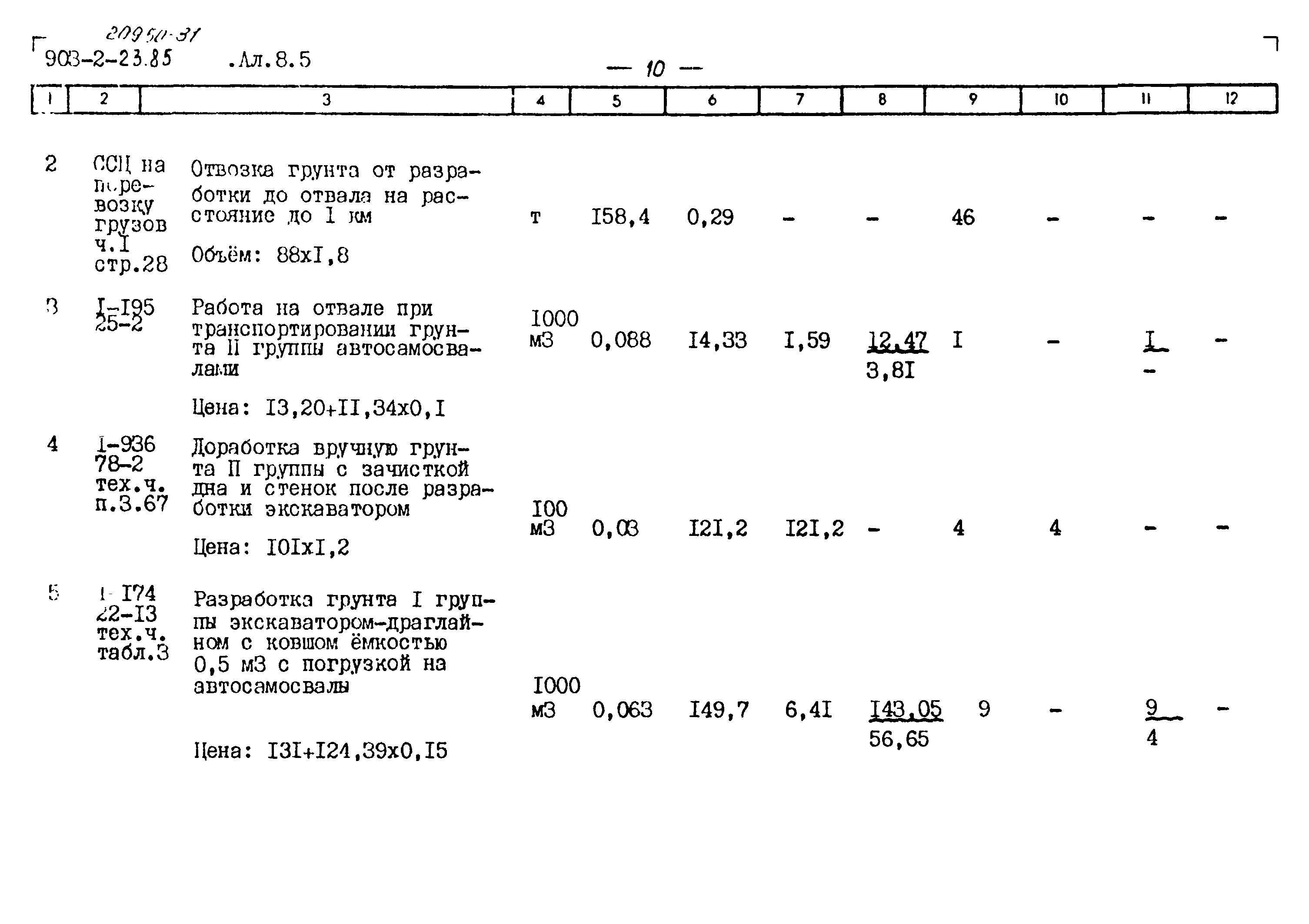 Типовой проект 903-2-23.85