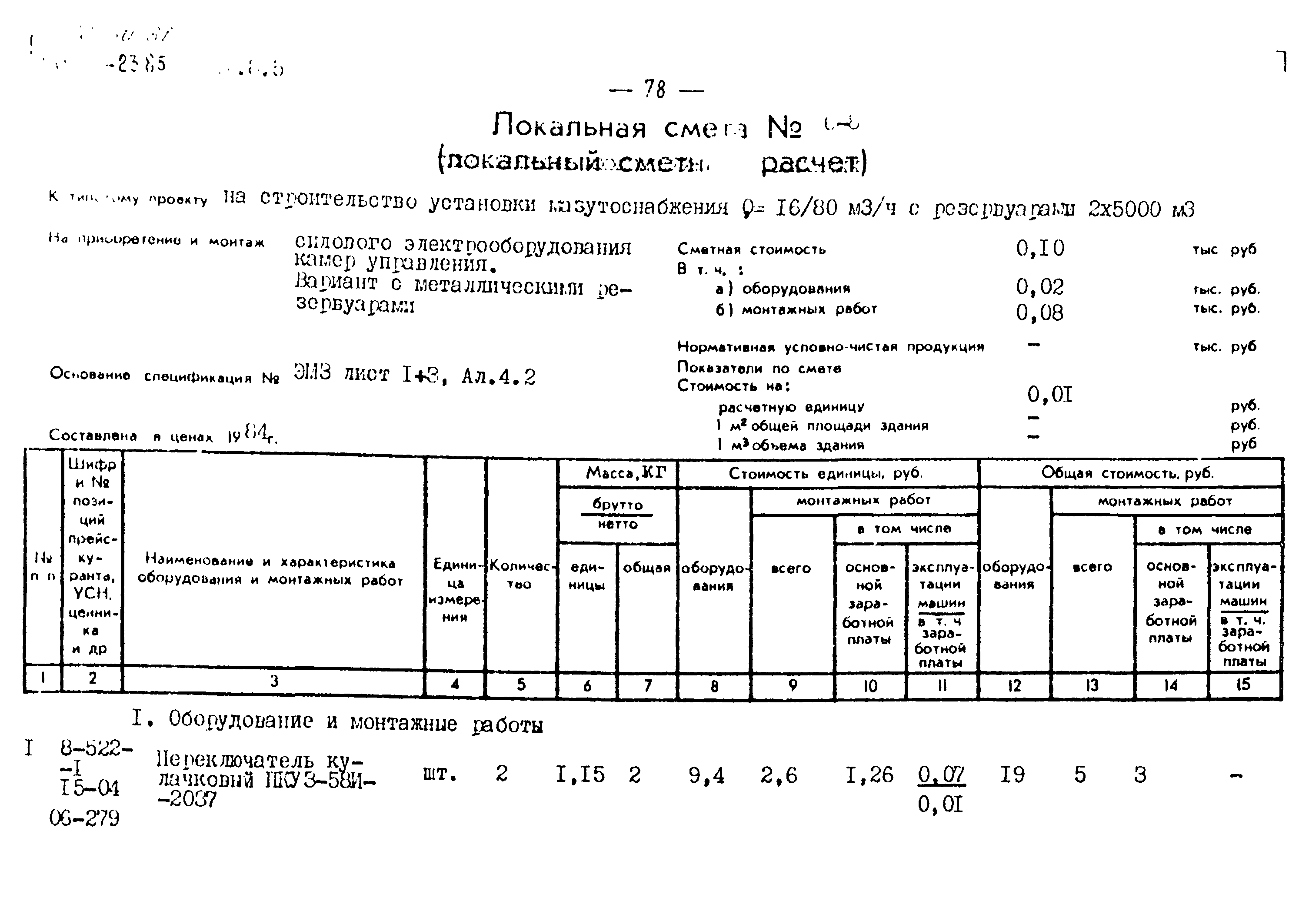 Типовой проект 903-2-23.85