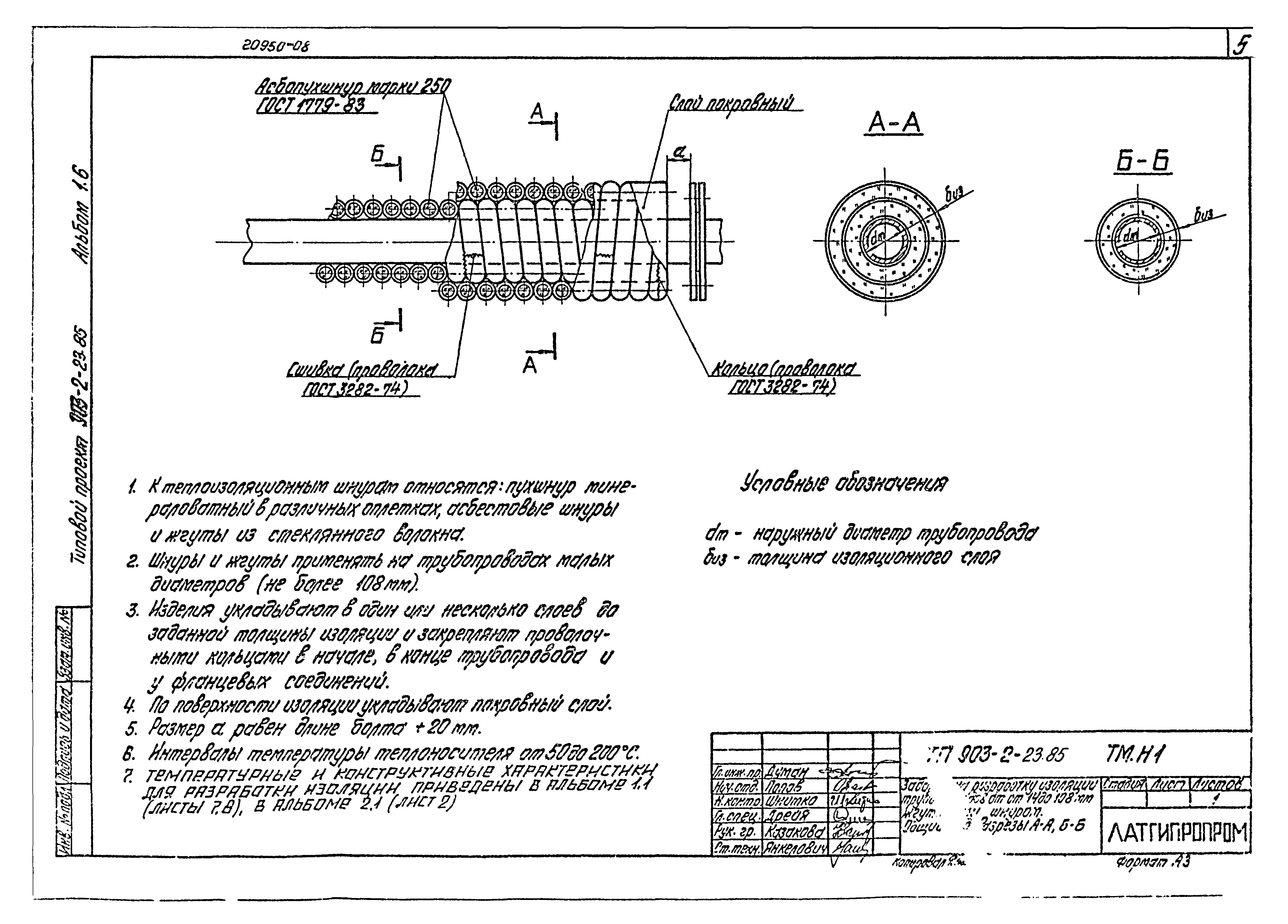 Типовой проект 903-2-23.85