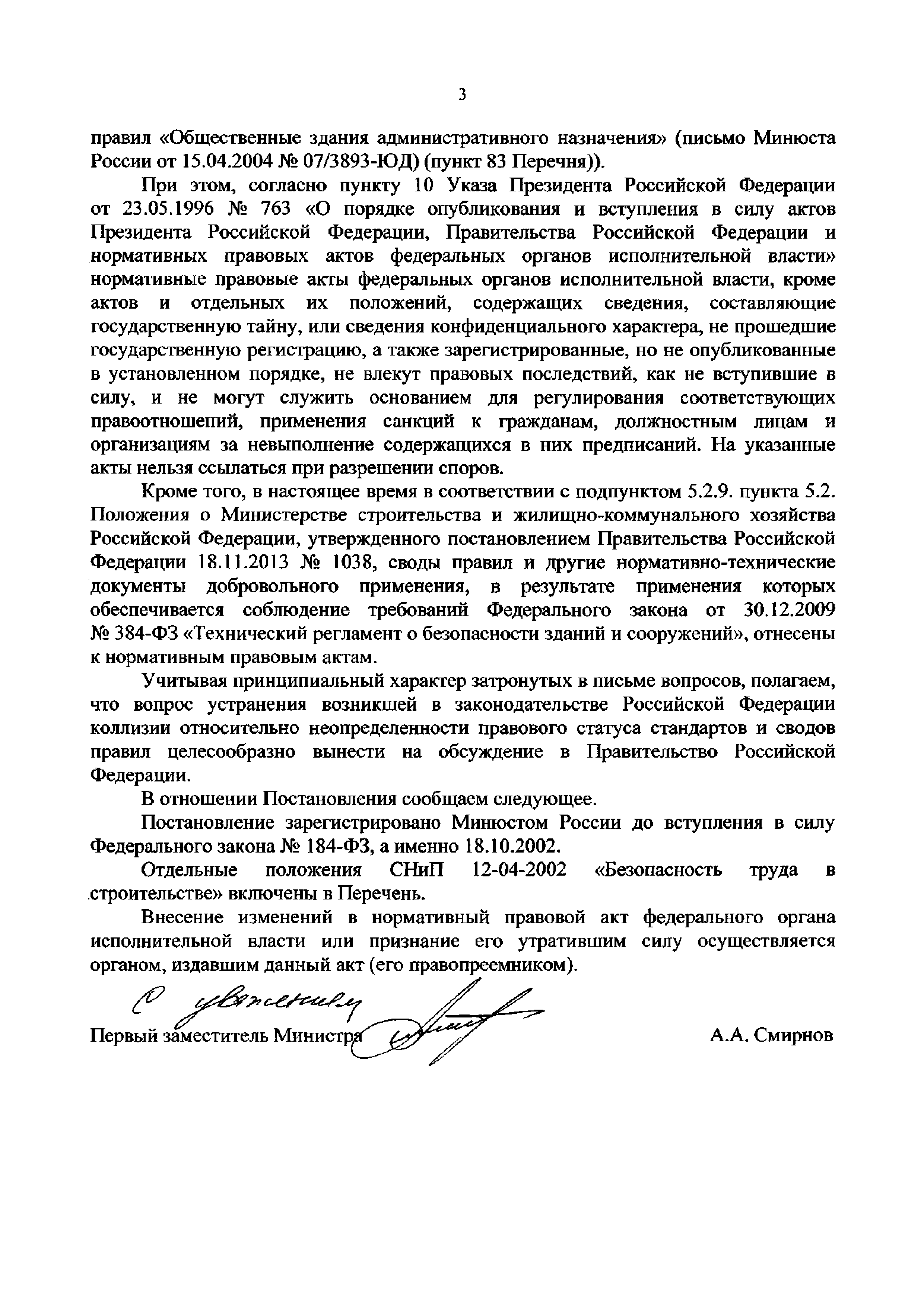 Письмо 01/67945-АС