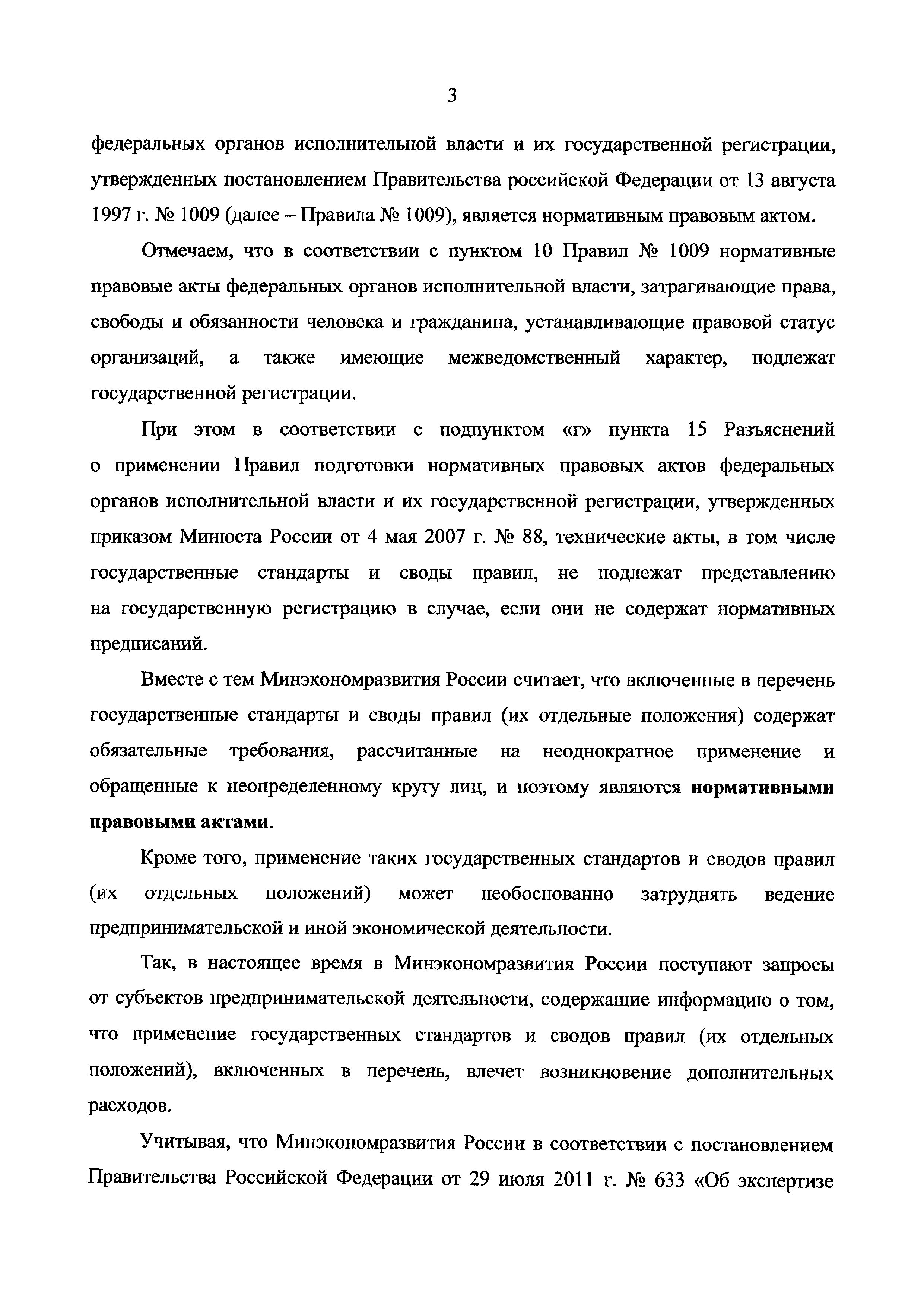 Письмо 01/67945-АС