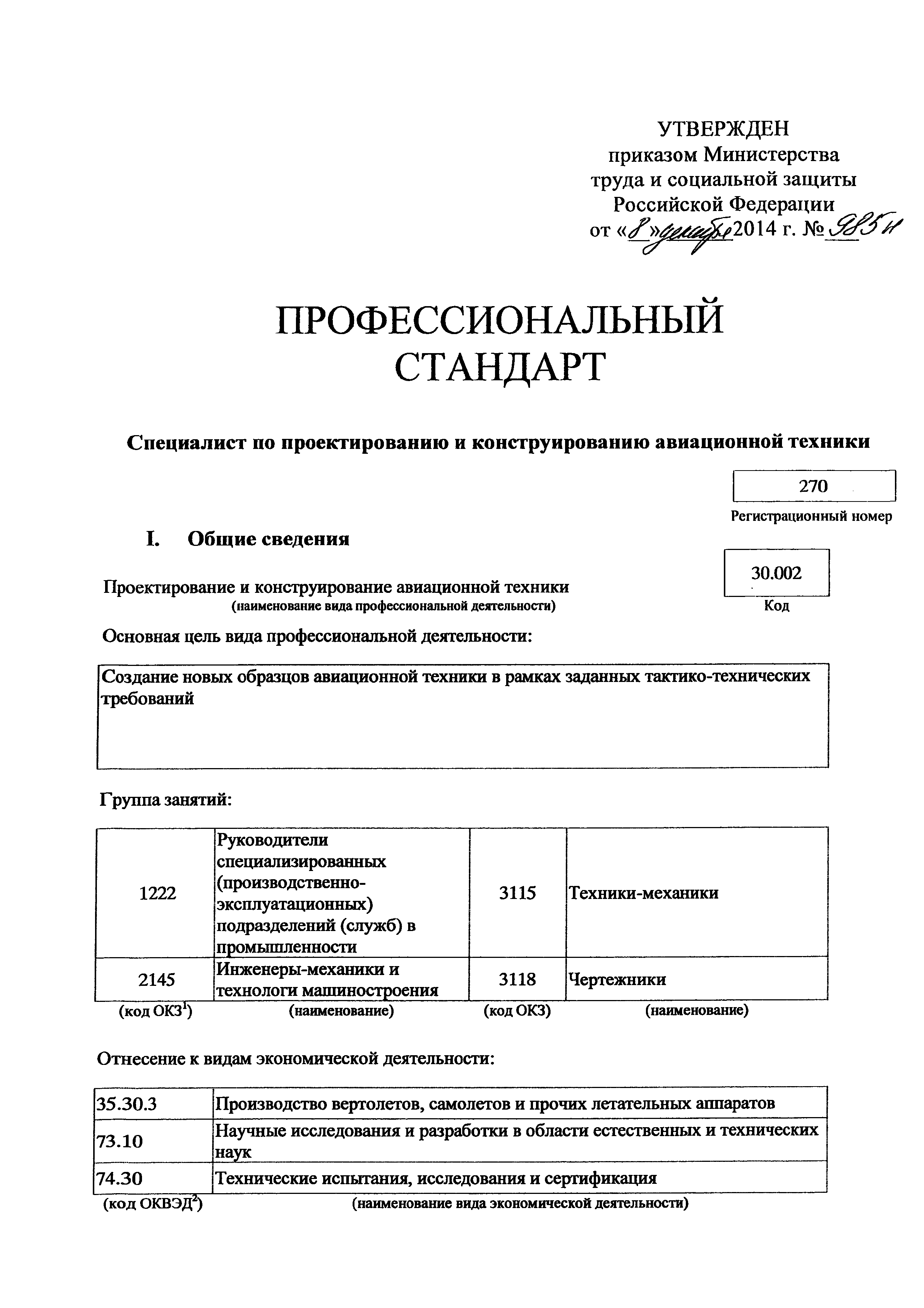 Приказ 985н