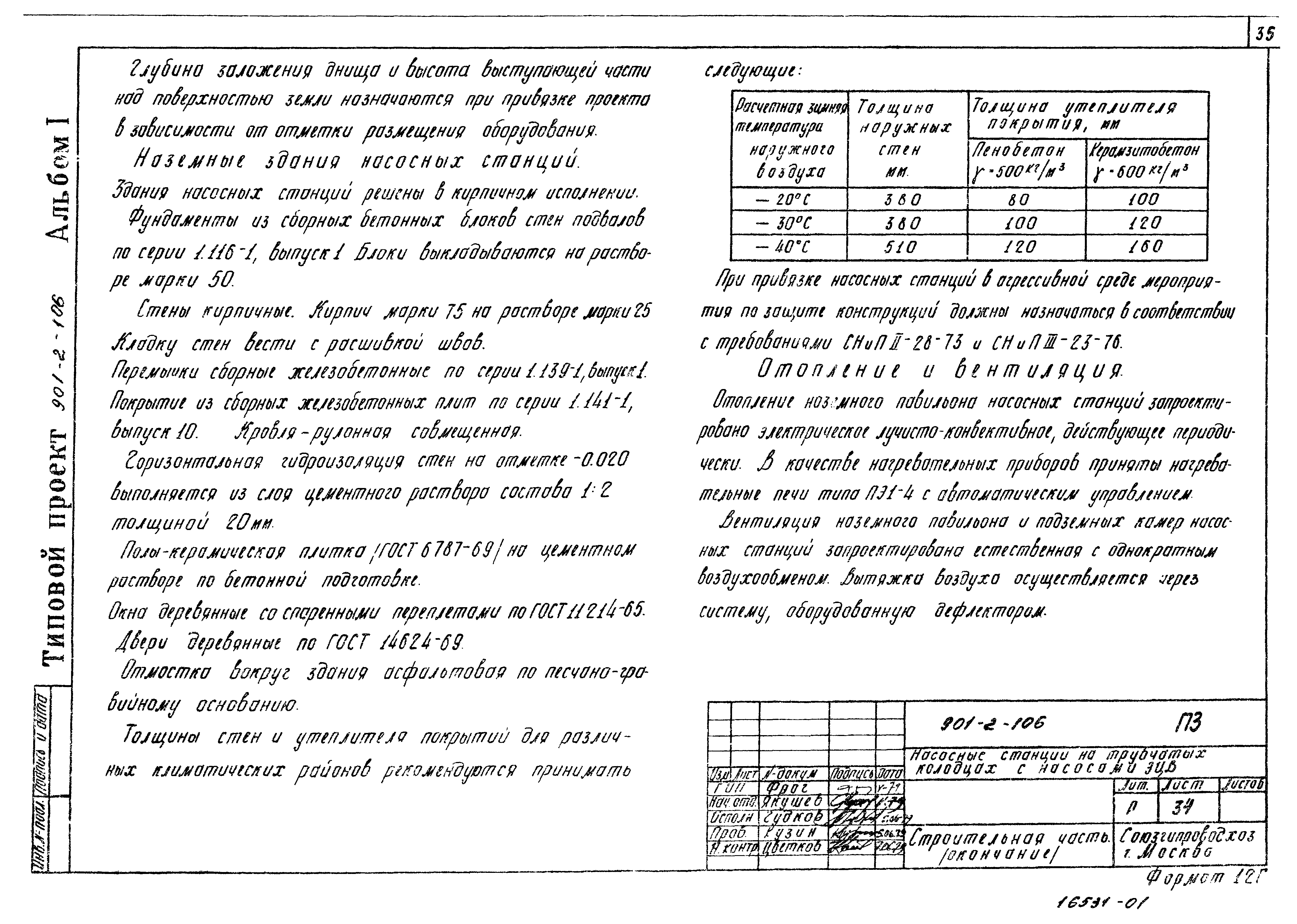 Типовой проект 901-2-108