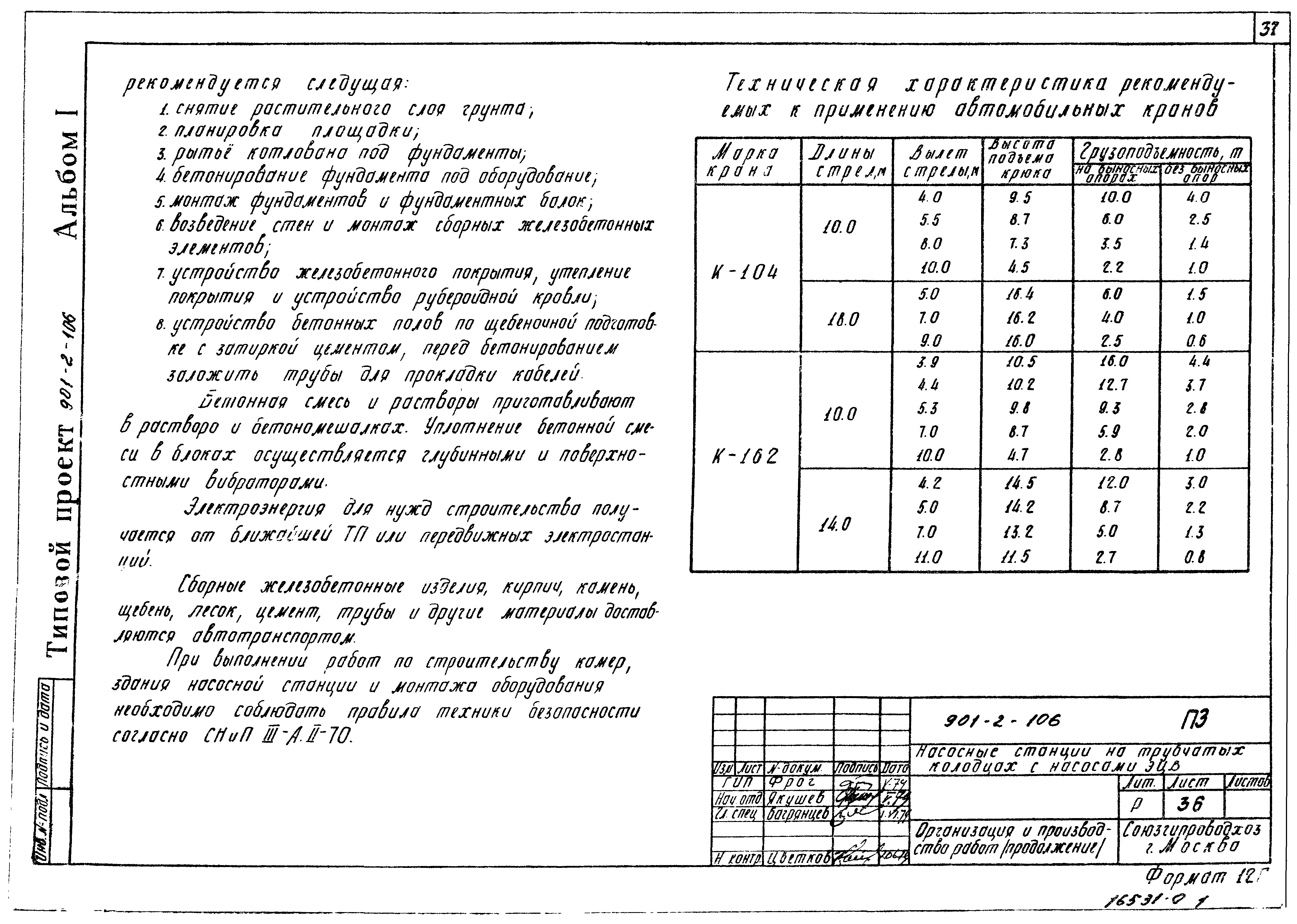 Типовой проект 901-2-108