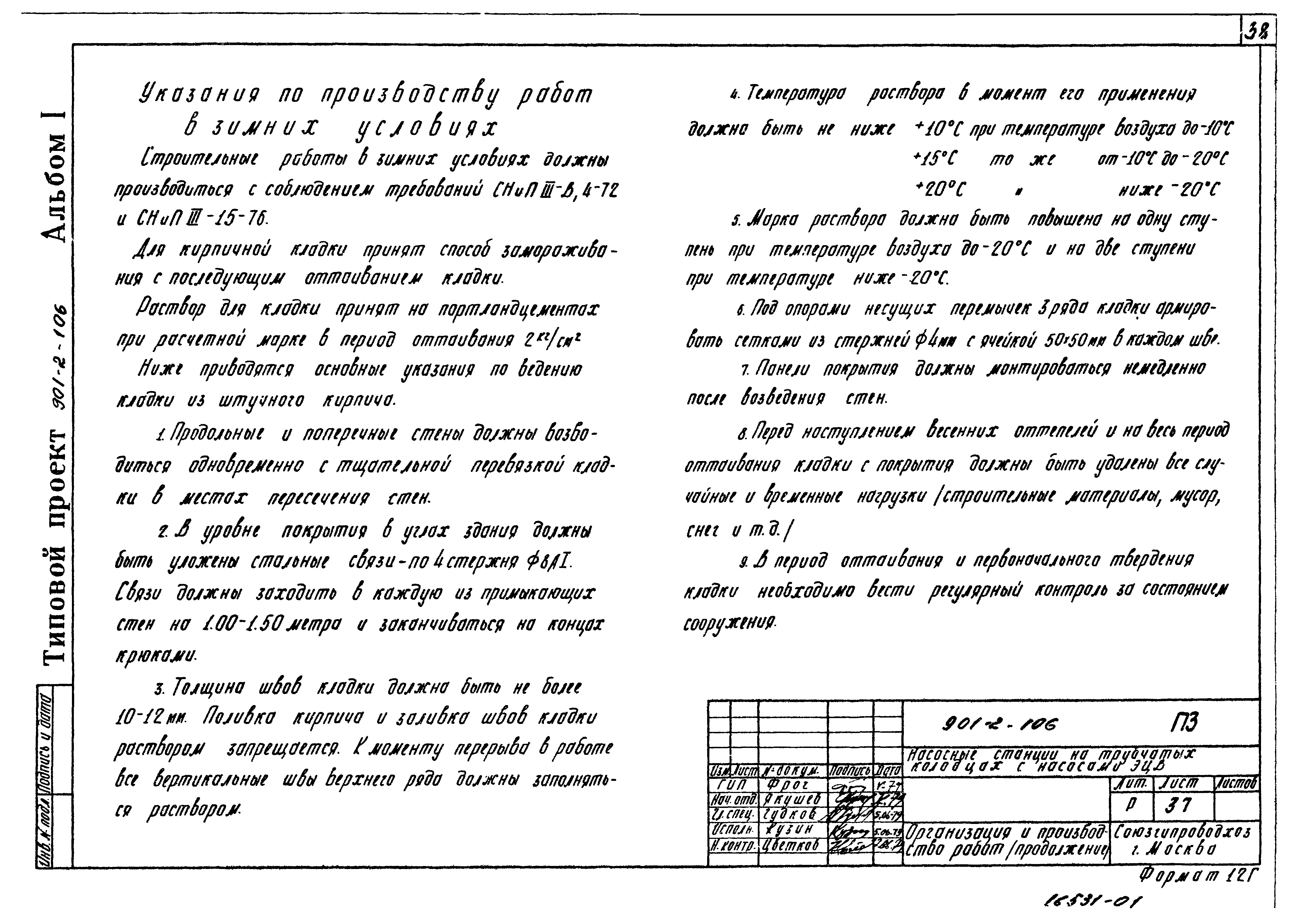 Типовой проект 901-2-108