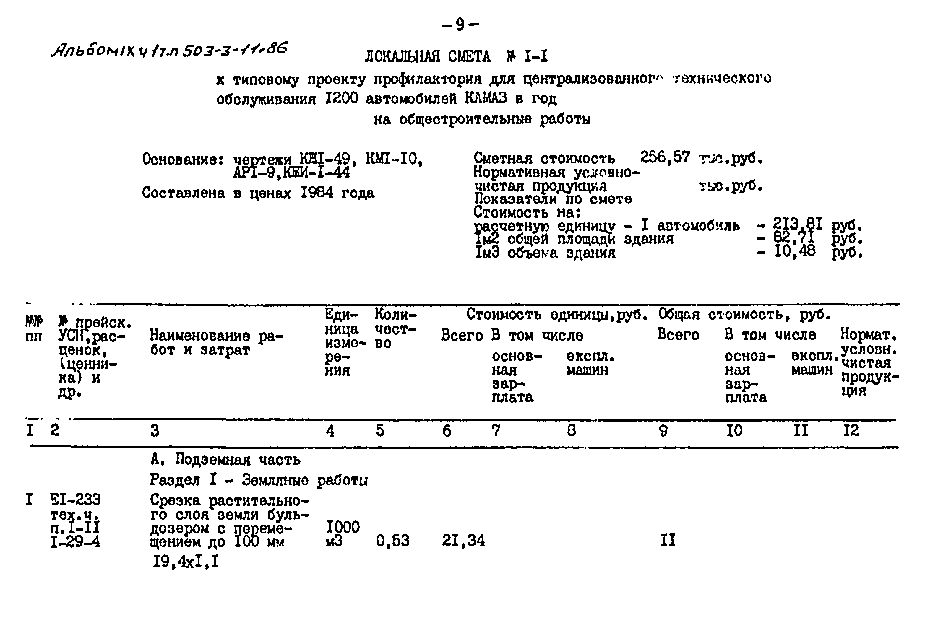 Типовой проект 503-3-11.86