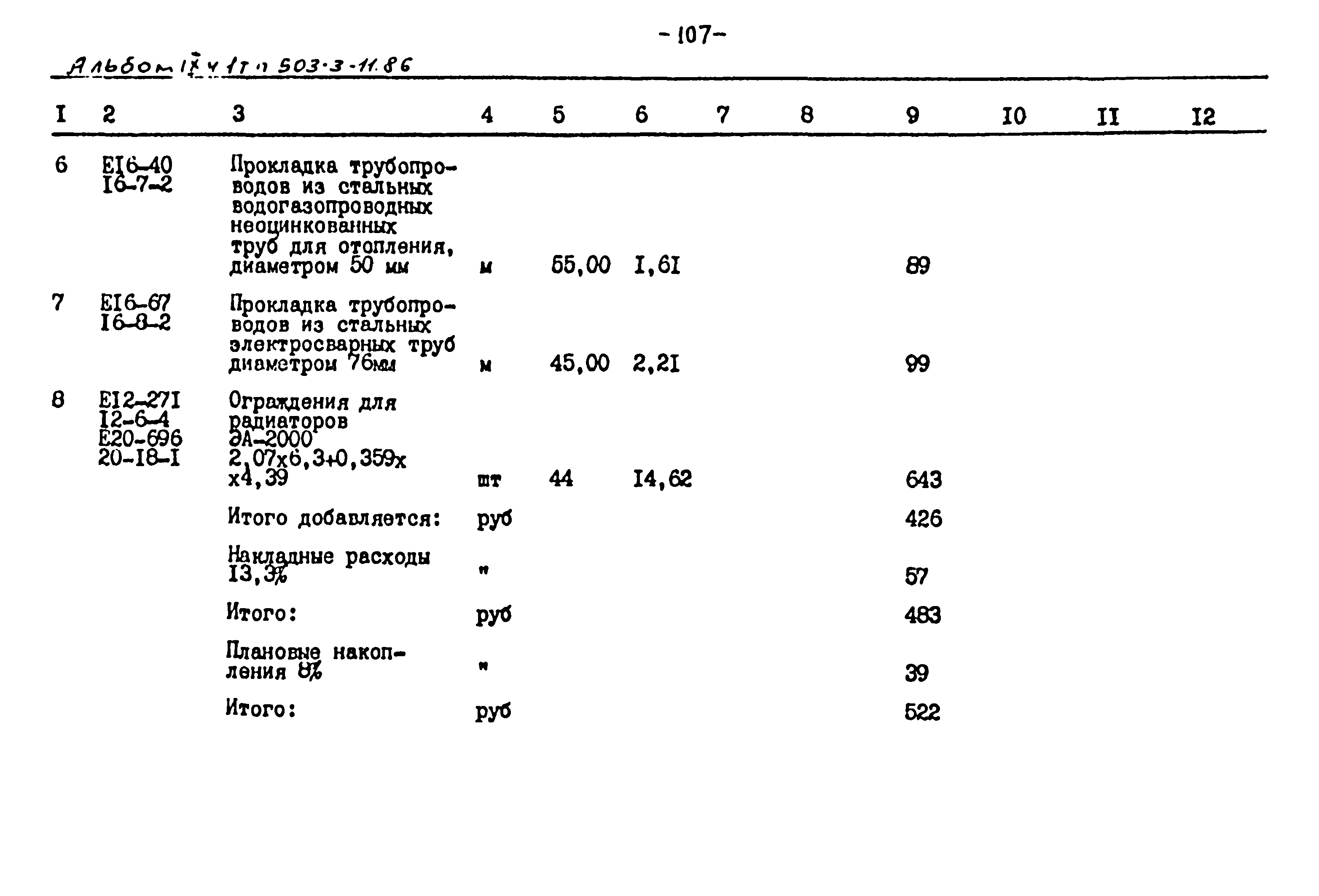 Типовой проект 503-3-11.86