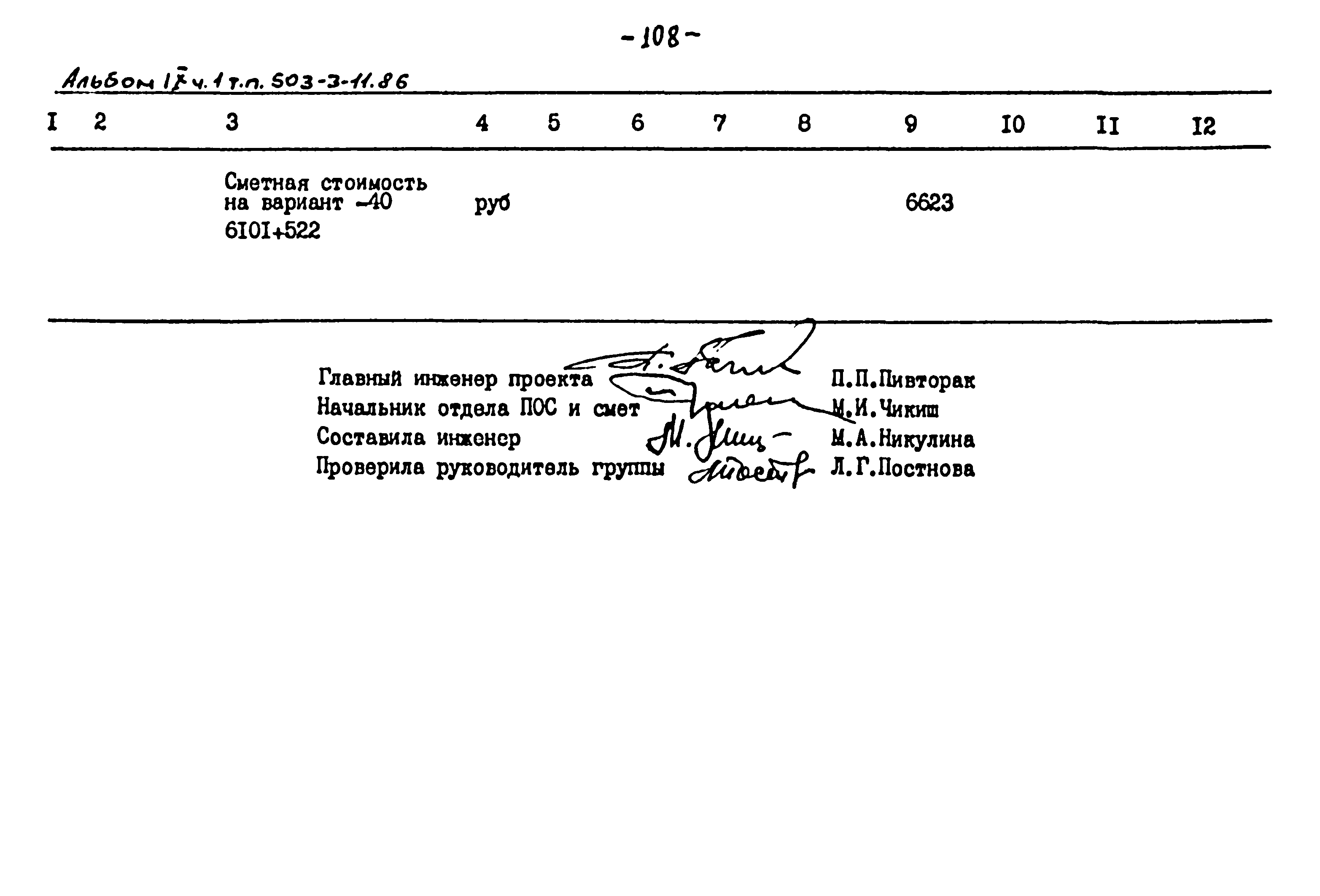 Типовой проект 503-3-11.86