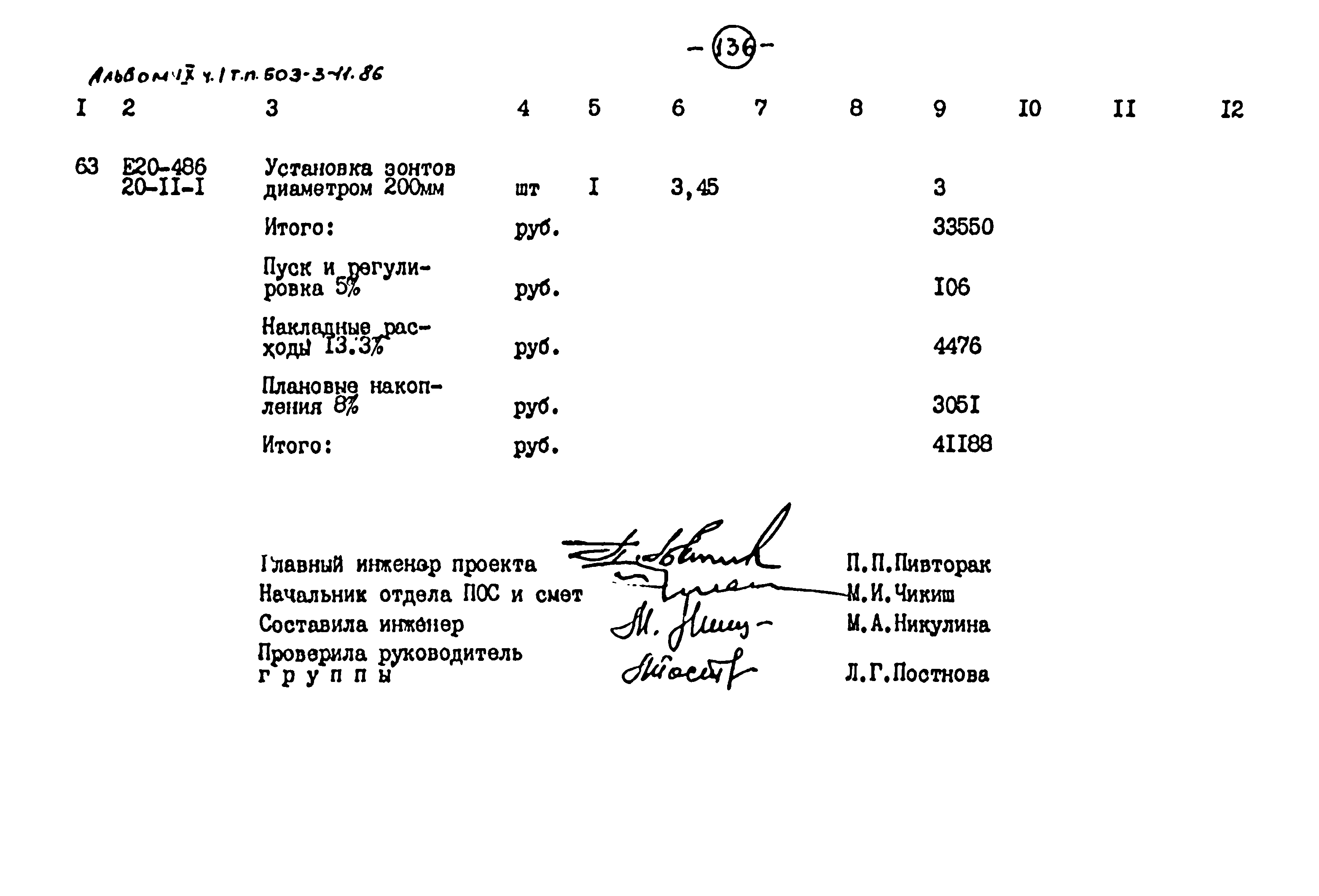 Типовой проект 503-3-11.86